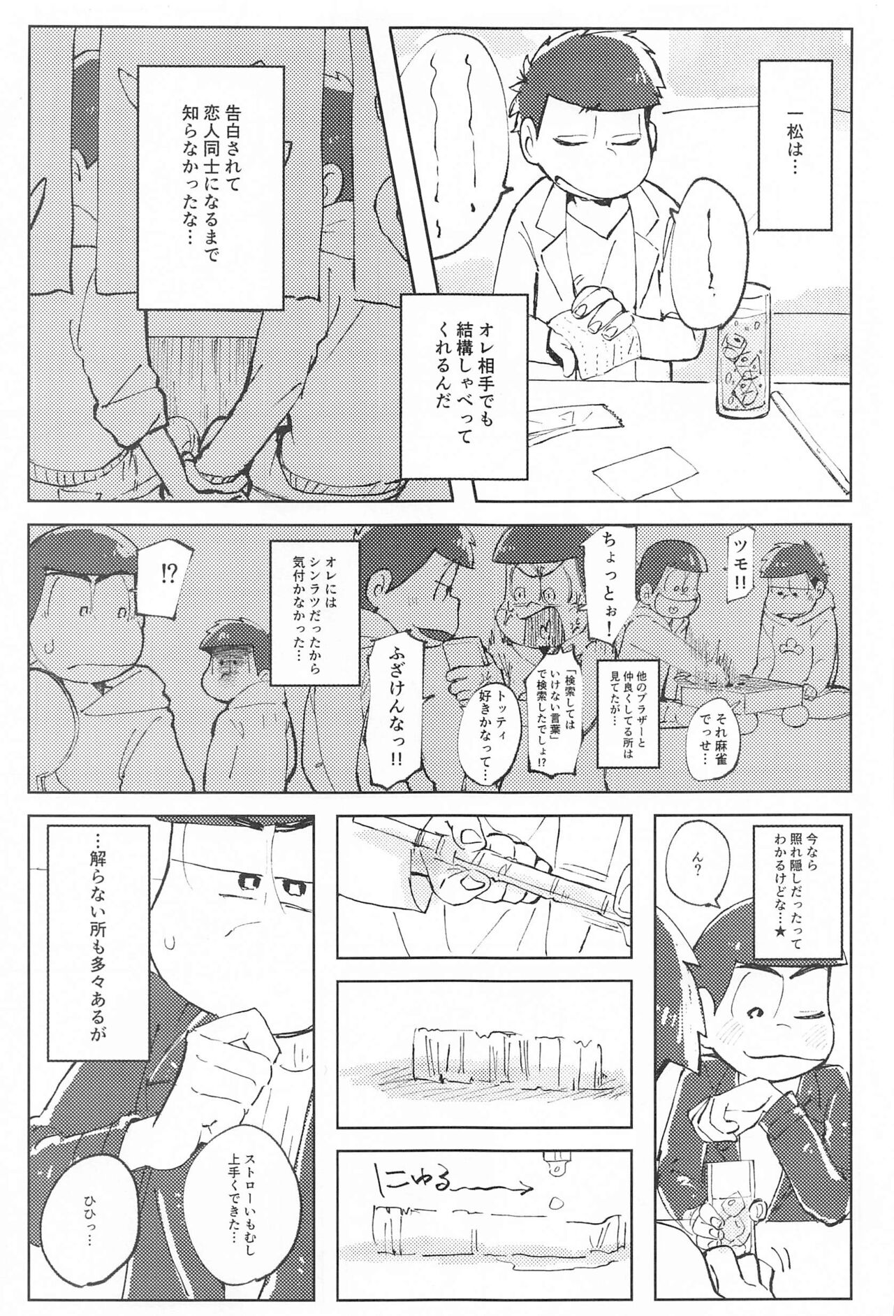 Koko dake no Hanashi page 6 full