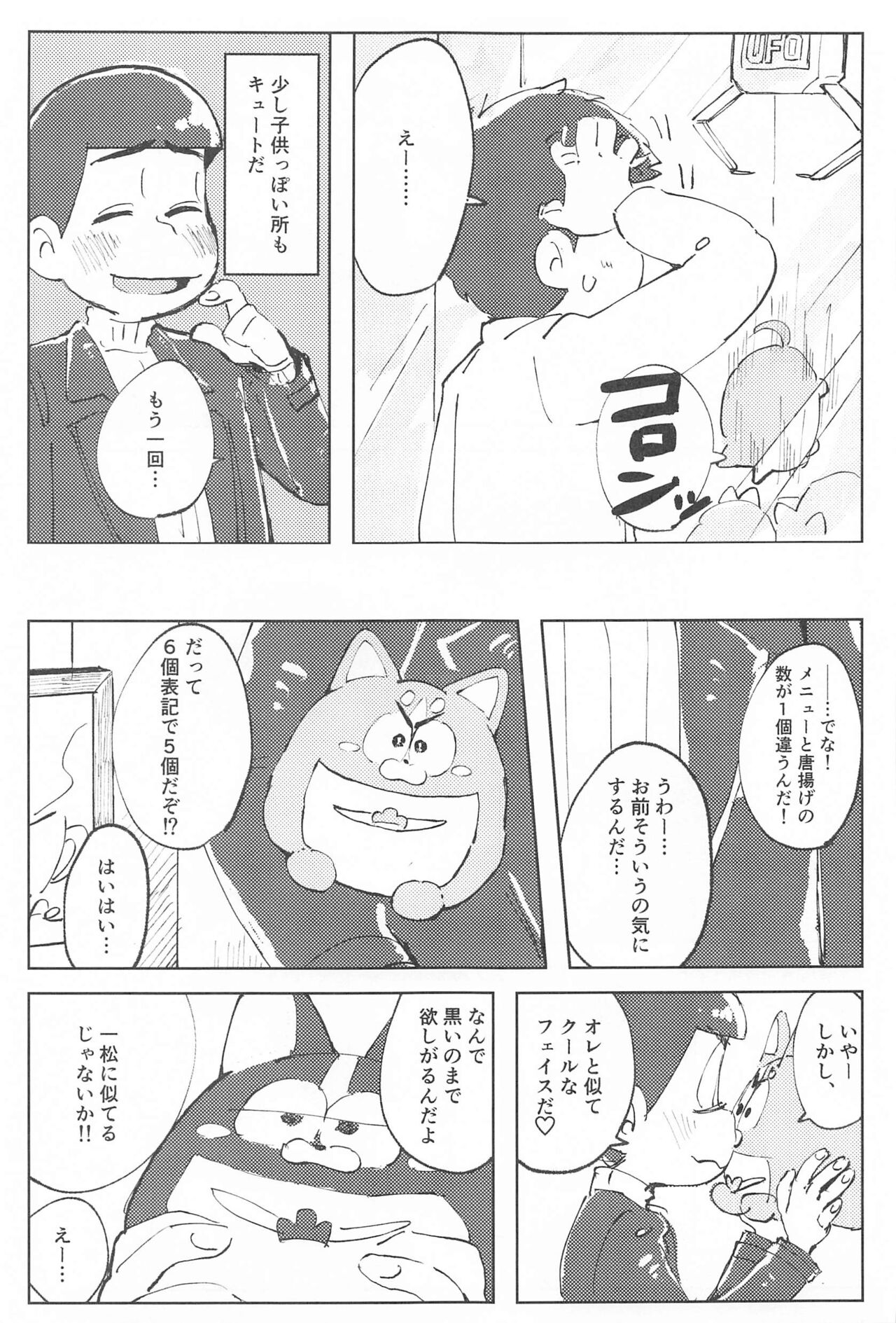 Koko dake no Hanashi page 8 full