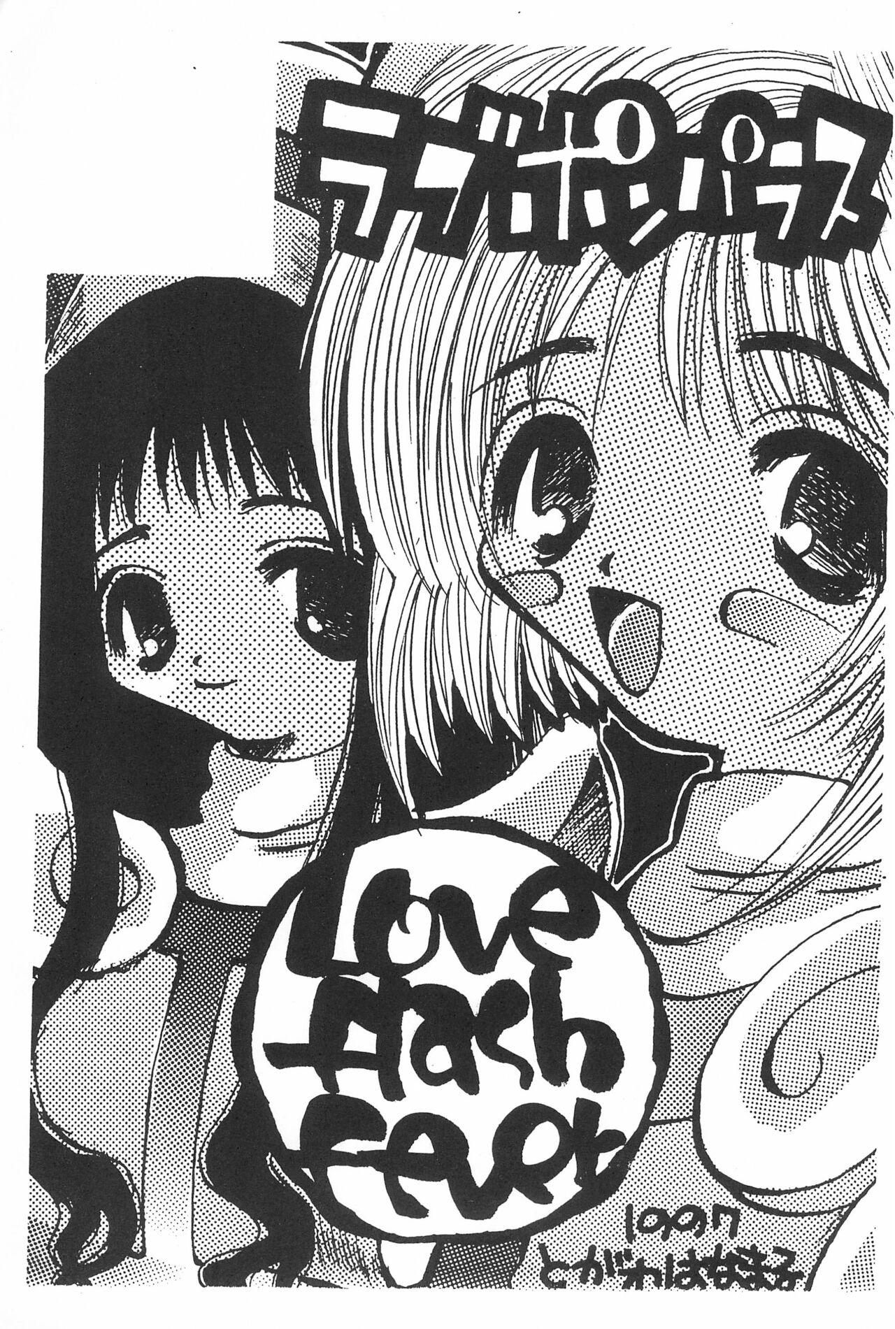 LOVE FLASH FEVER page 7 full