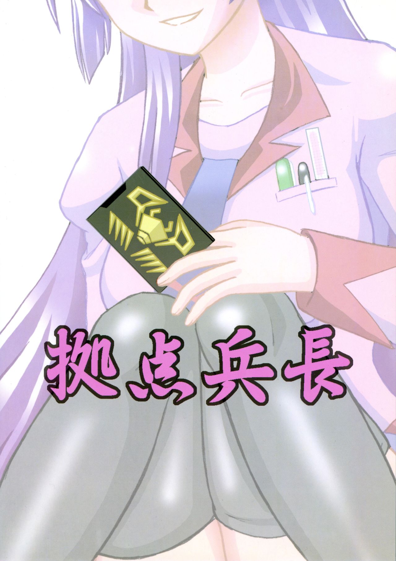 Senjouyou page 2 full