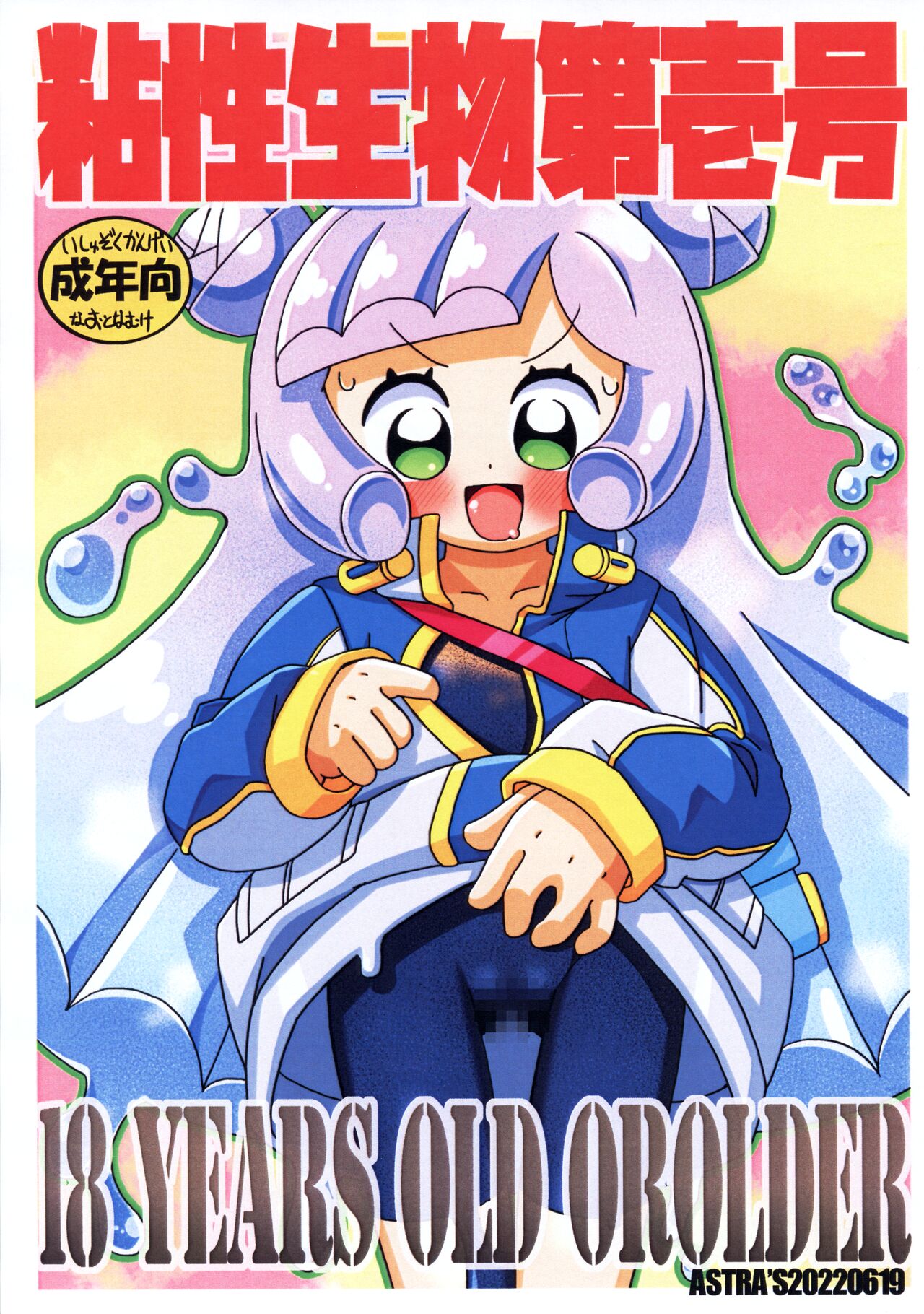 Nensei Seibutsu Dai Ichi-gou page 1 full