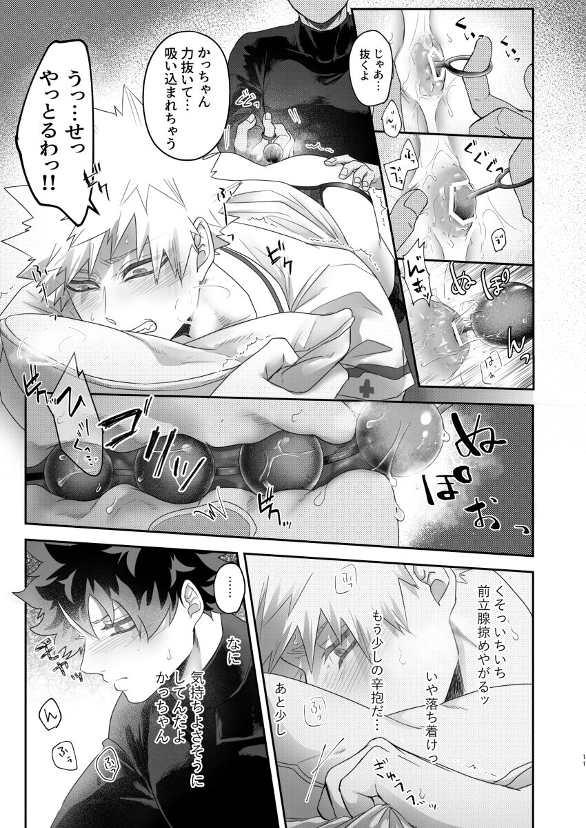 Iikara Sassato Nugasero Kuso Deku page 10 full