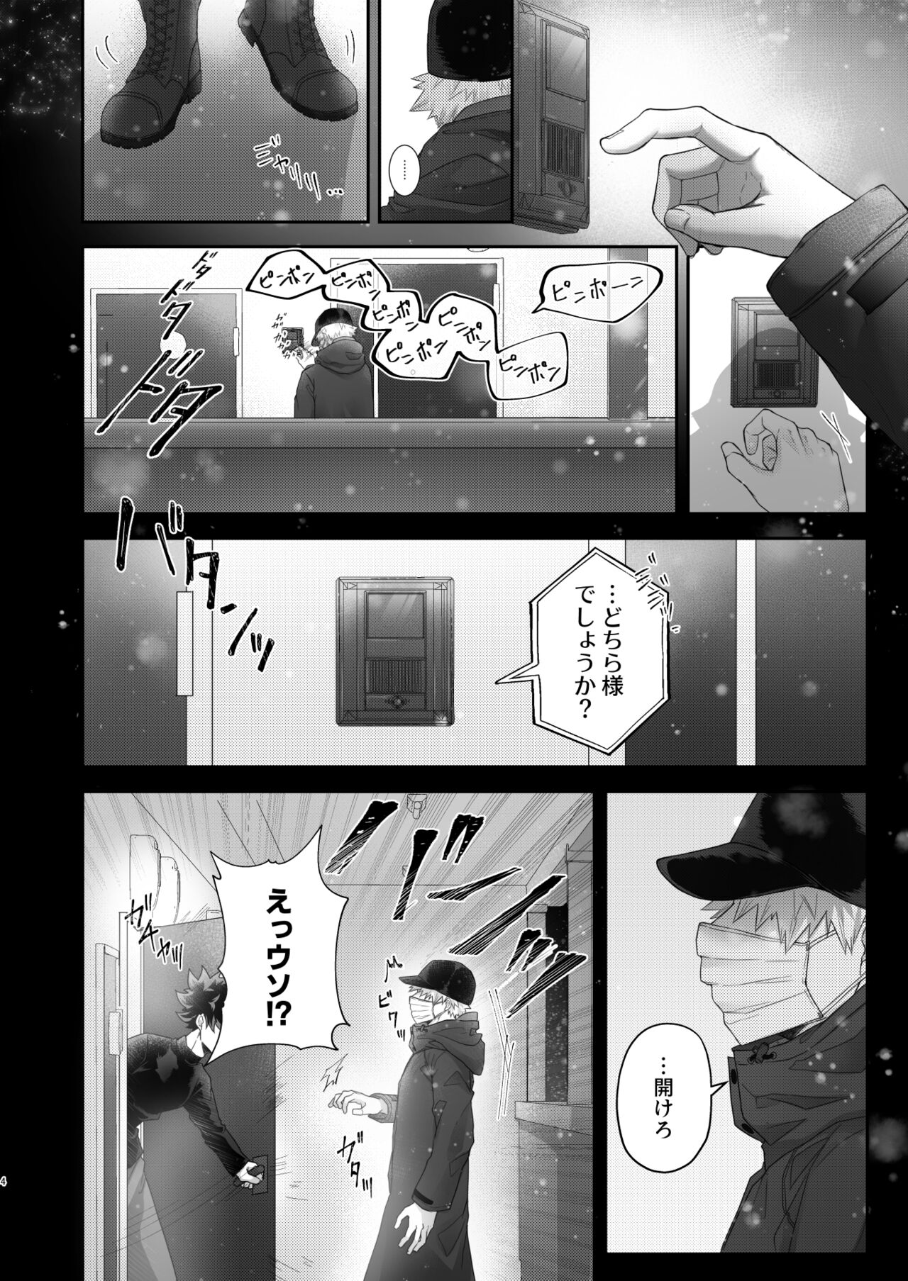 Iikara Sassato Nugasero Kuso Deku page 3 full