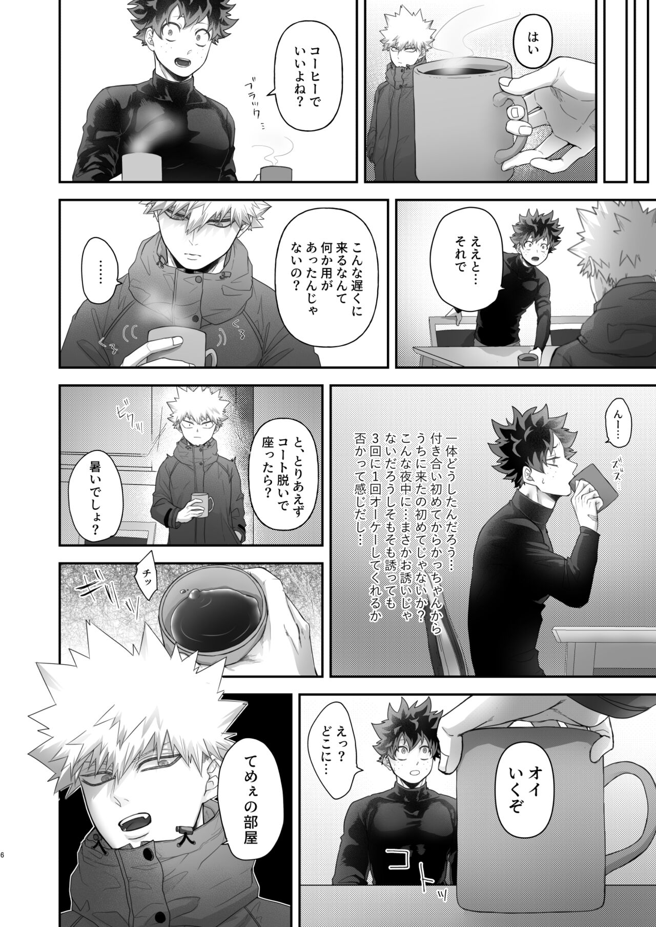 Iikara Sassato Nugasero Kuso Deku page 5 full