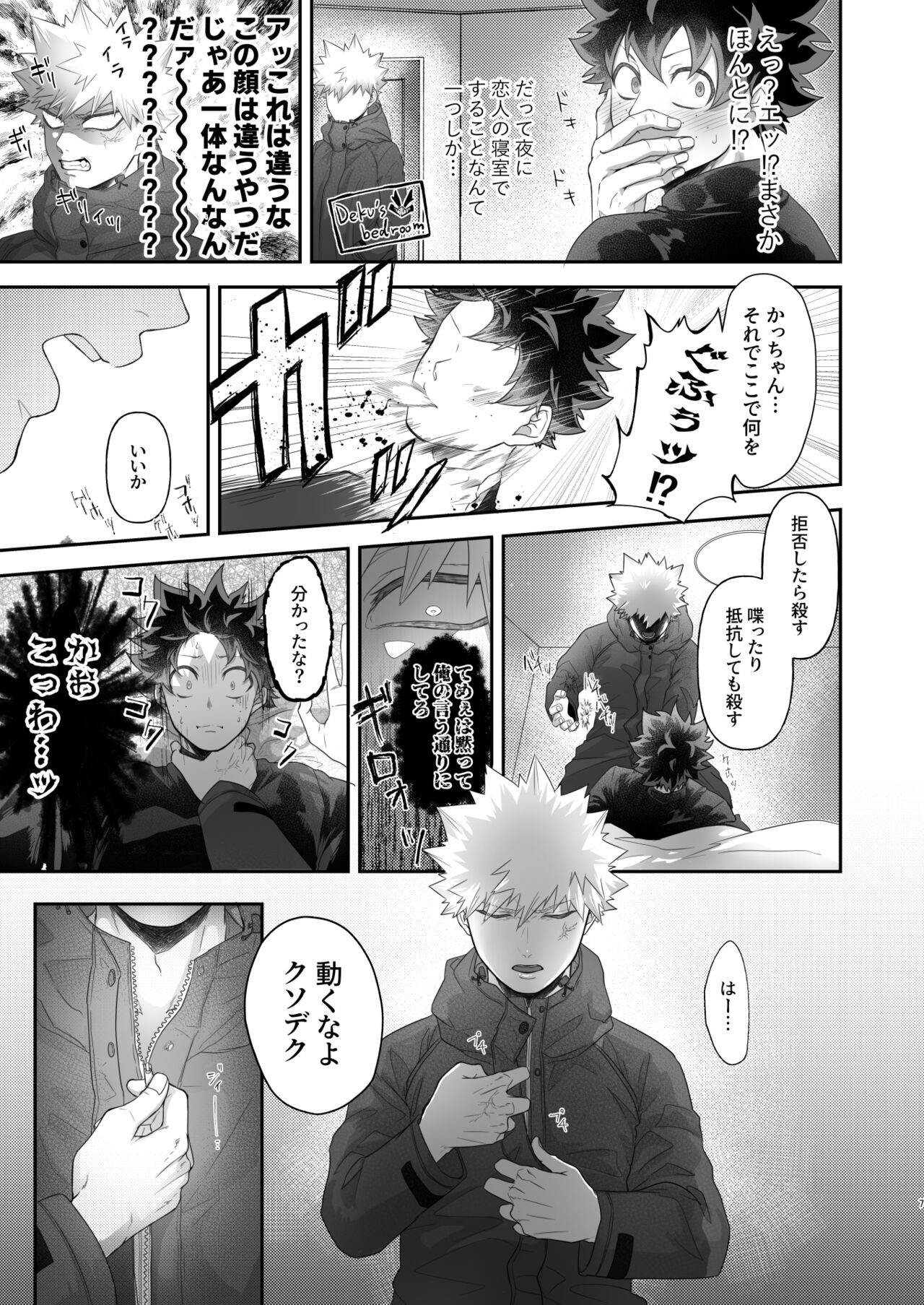 Iikara Sassato Nugasero Kuso Deku page 6 full