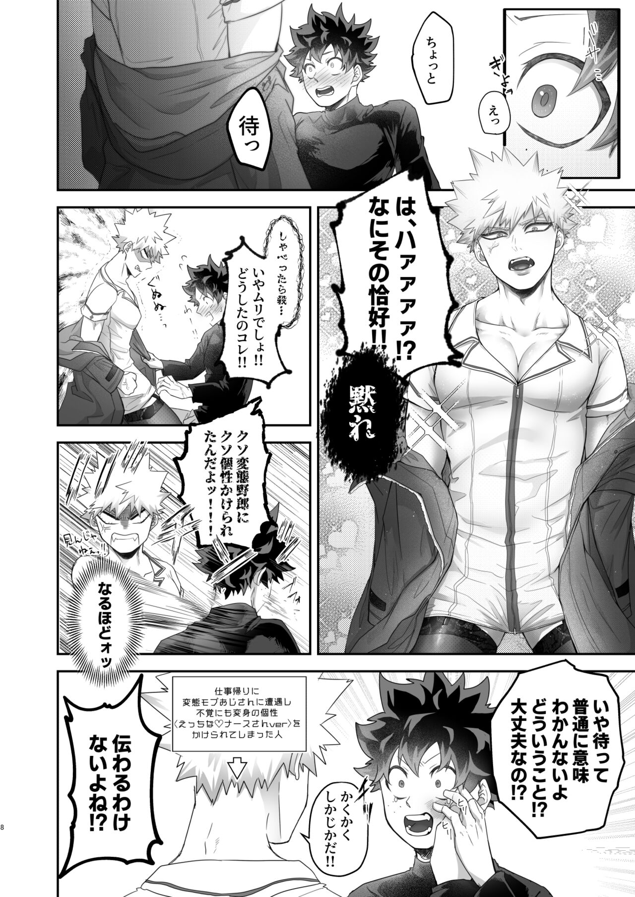 Iikara Sassato Nugasero Kuso Deku page 7 full