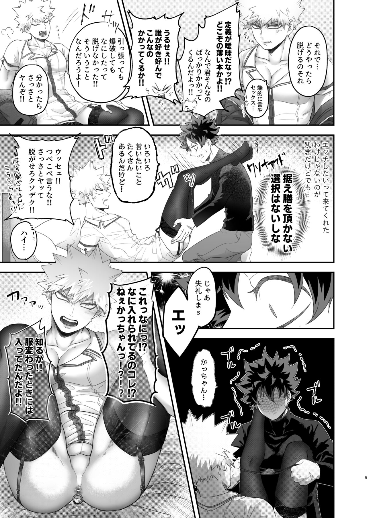 Iikara Sassato Nugasero Kuso Deku page 8 full