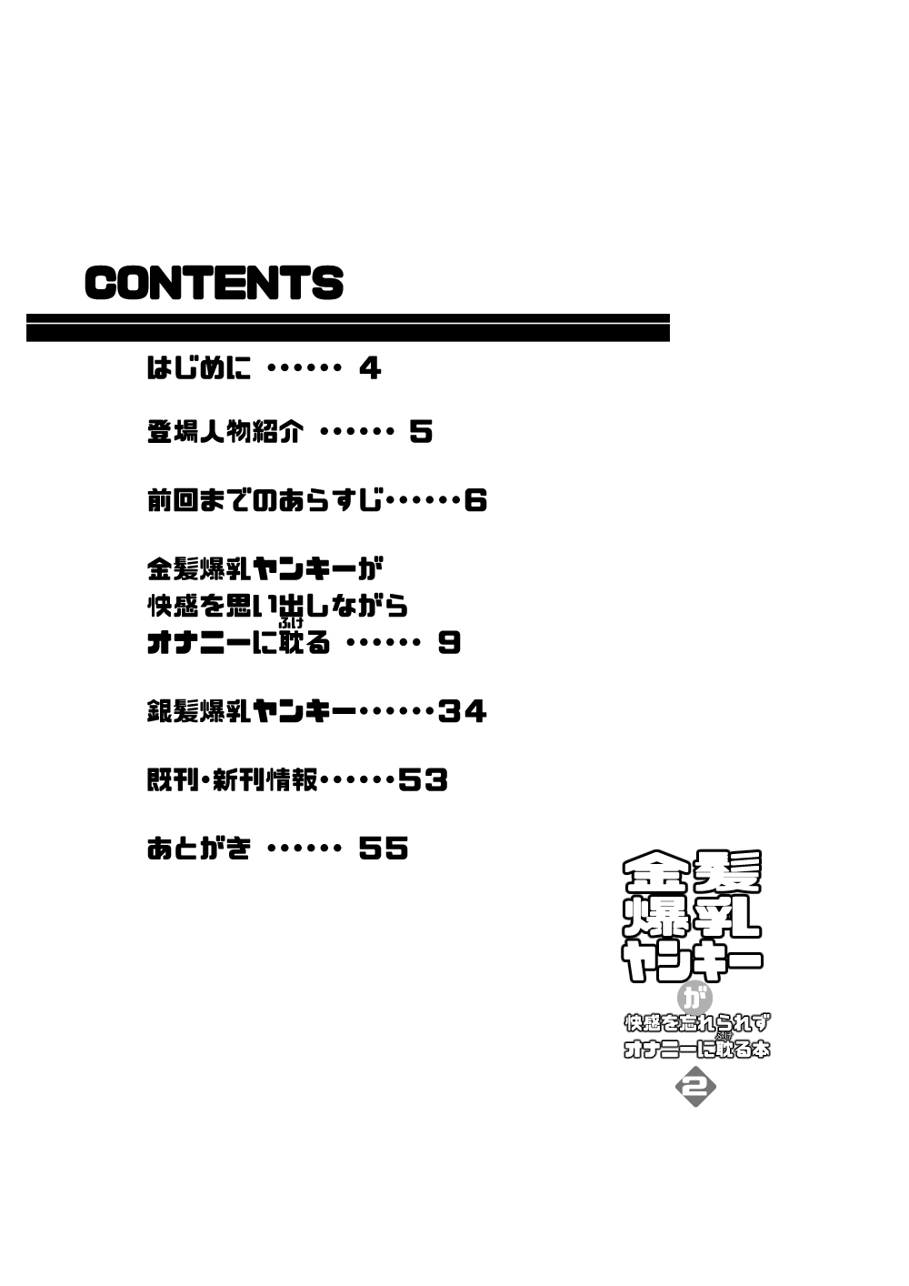 Kinpatsu Bakunyuu Yankee ga Kaikan o Wasurerarezu Onanie ni Fukeru Hon page 3 full