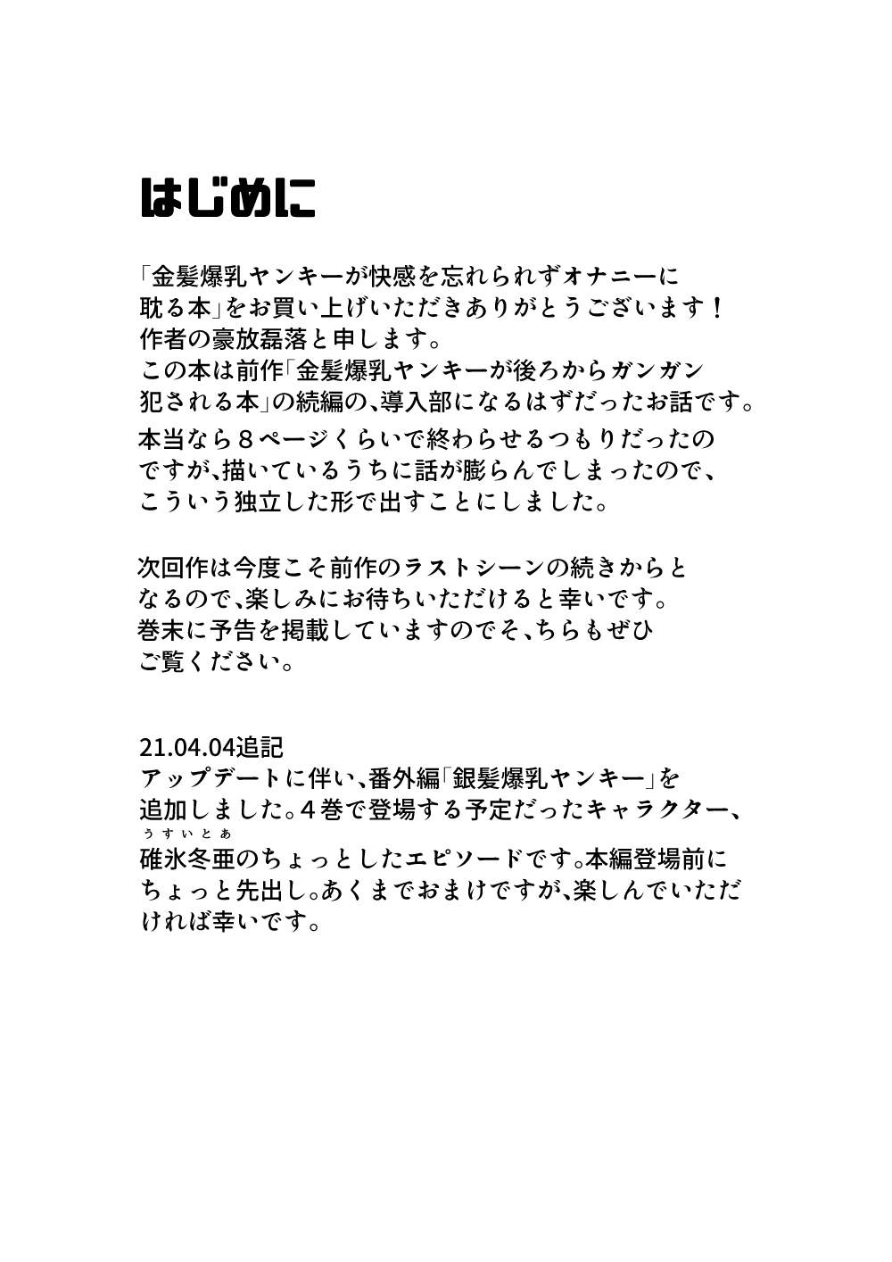 Kinpatsu Bakunyuu Yankee ga Kaikan o Wasurerarezu Onanie ni Fukeru Hon page 4 full