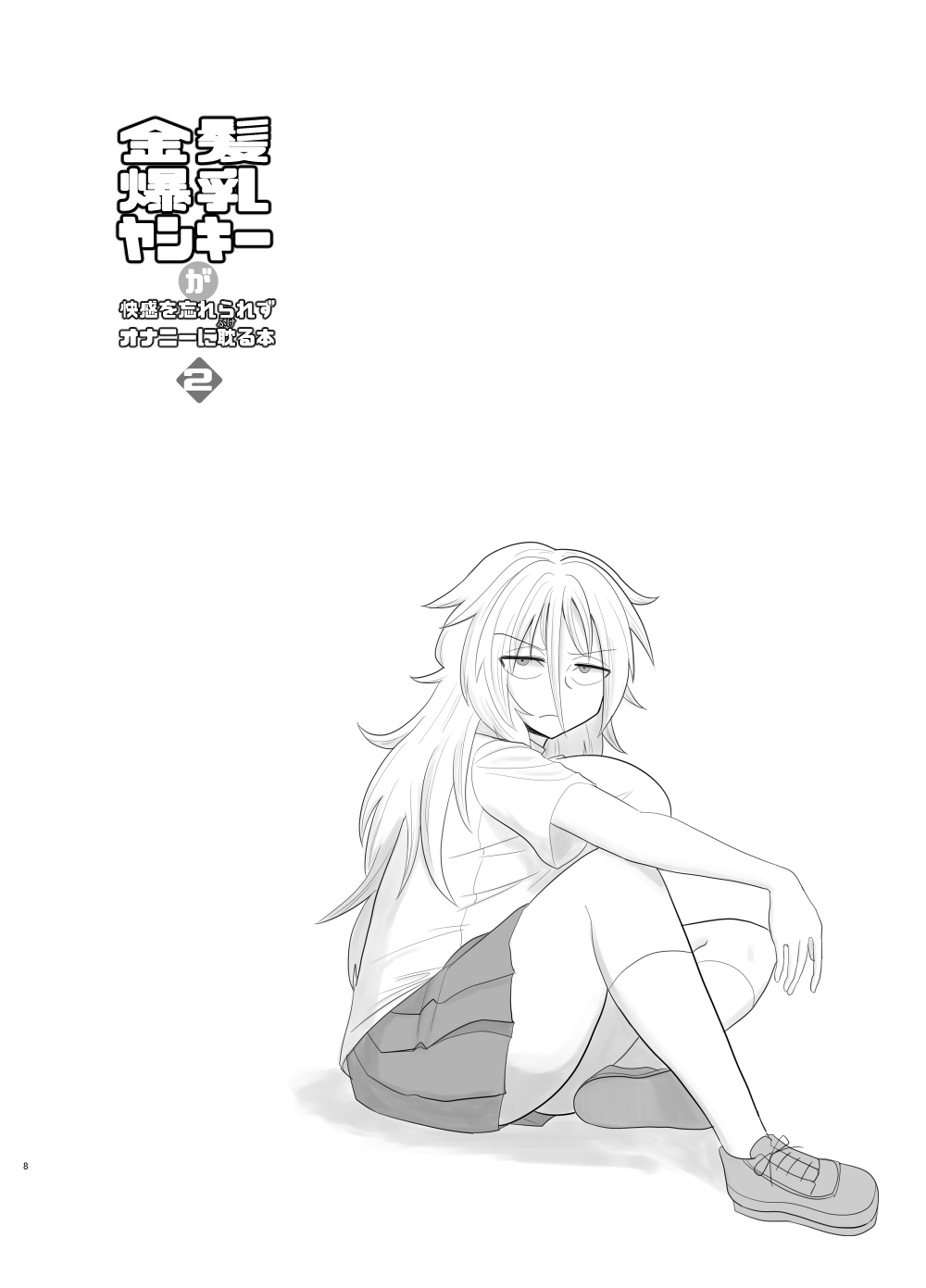 Kinpatsu Bakunyuu Yankee ga Kaikan o Wasurerarezu Onanie ni Fukeru Hon page 8 full