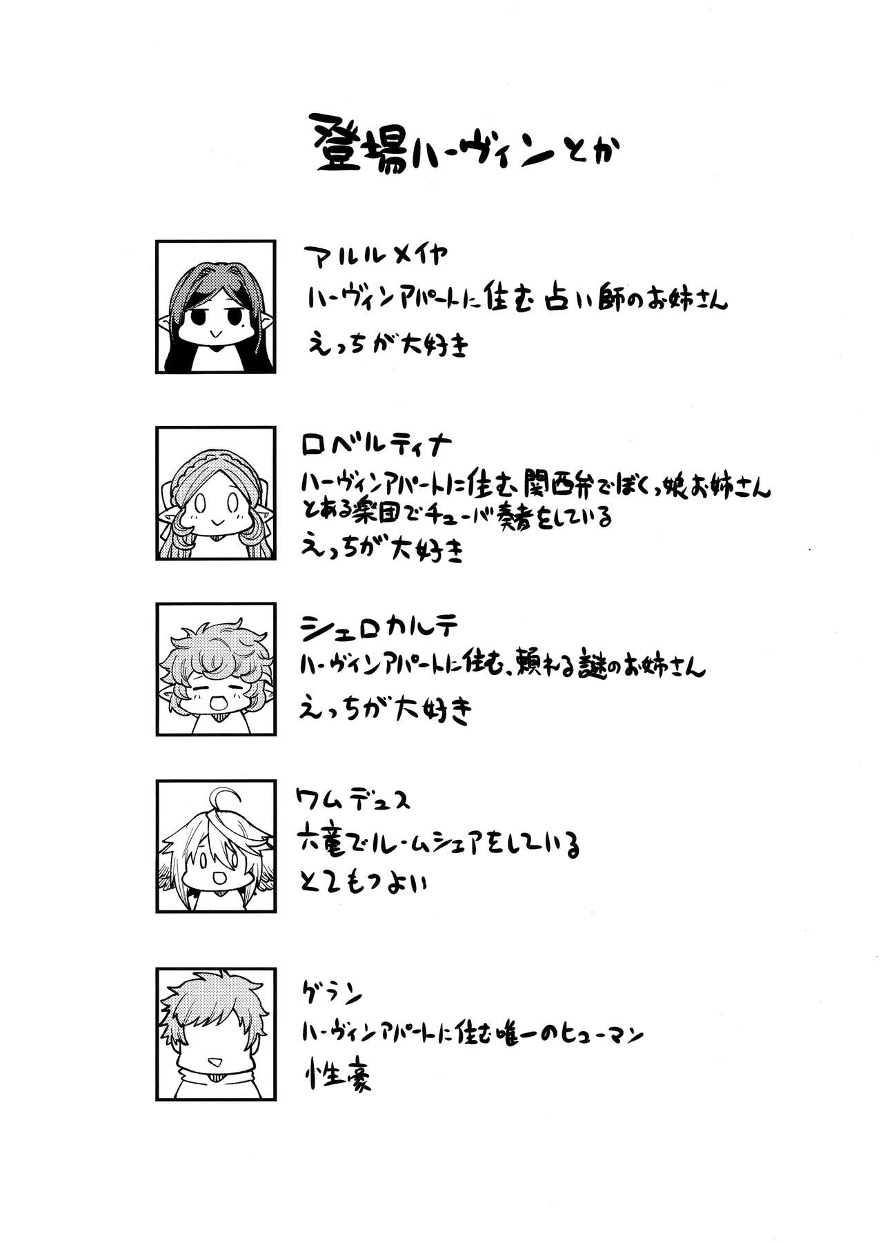 Gen Paro Harvin Harem Apart Wamdus Raihou Hen page 4 full