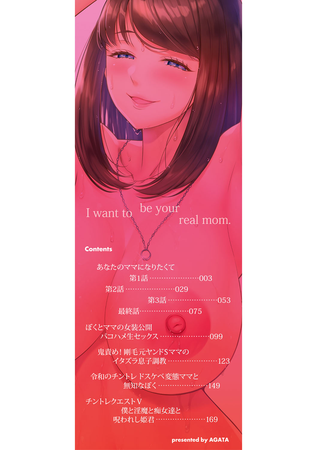 Anata no Mama ni Naritakute - I want to be your real mom. page 3 full