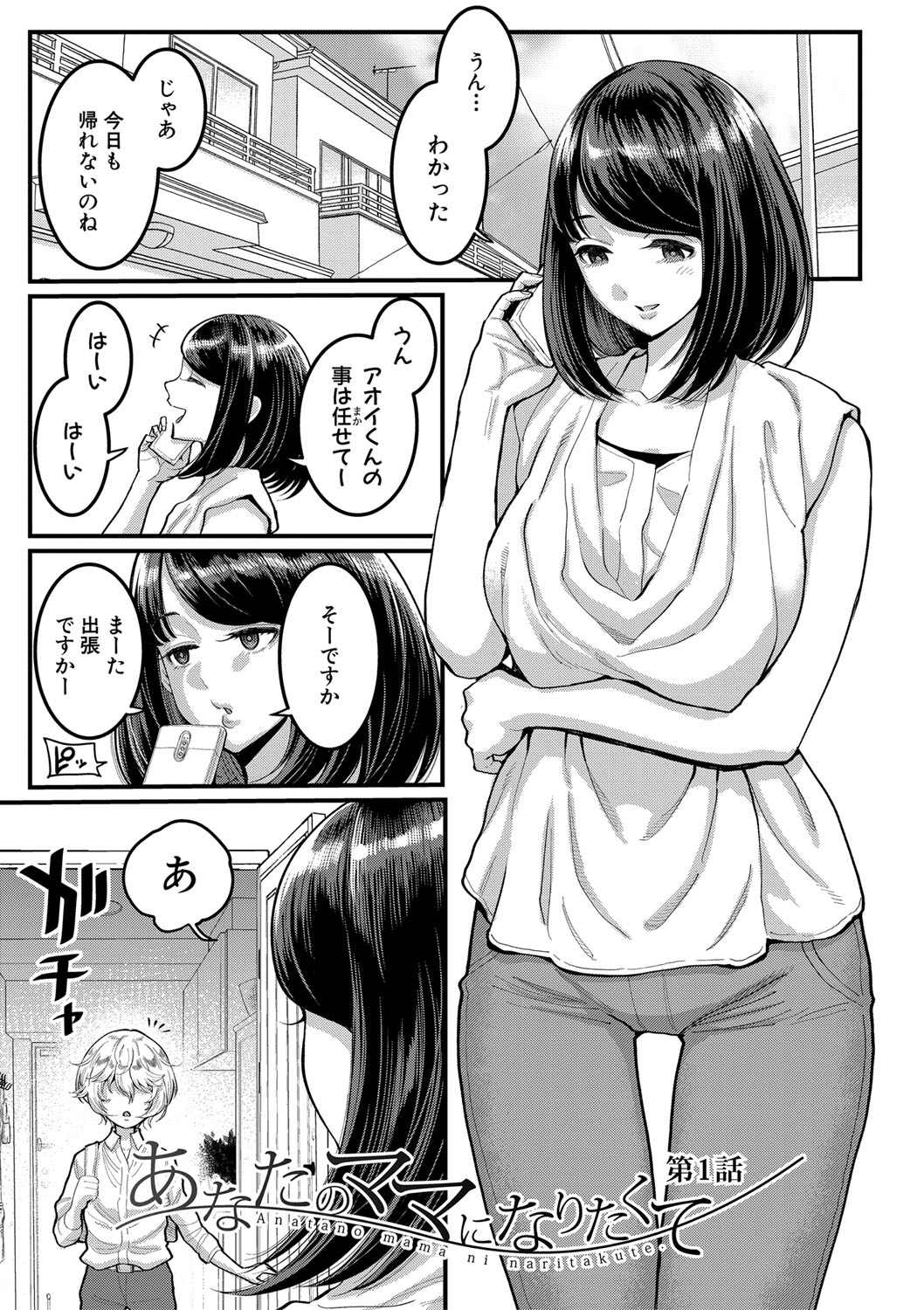 Anata no Mama ni Naritakute - I want to be your real mom. page 4 full