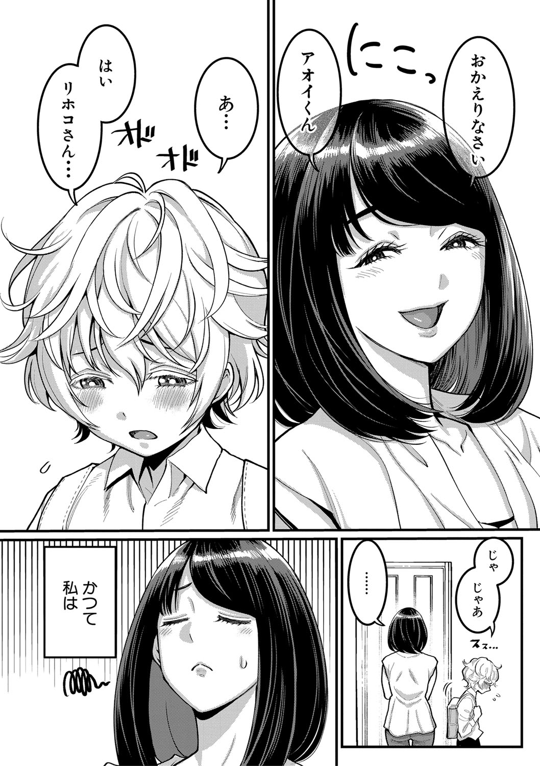 Anata no Mama ni Naritakute - I want to be your real mom. page 5 full