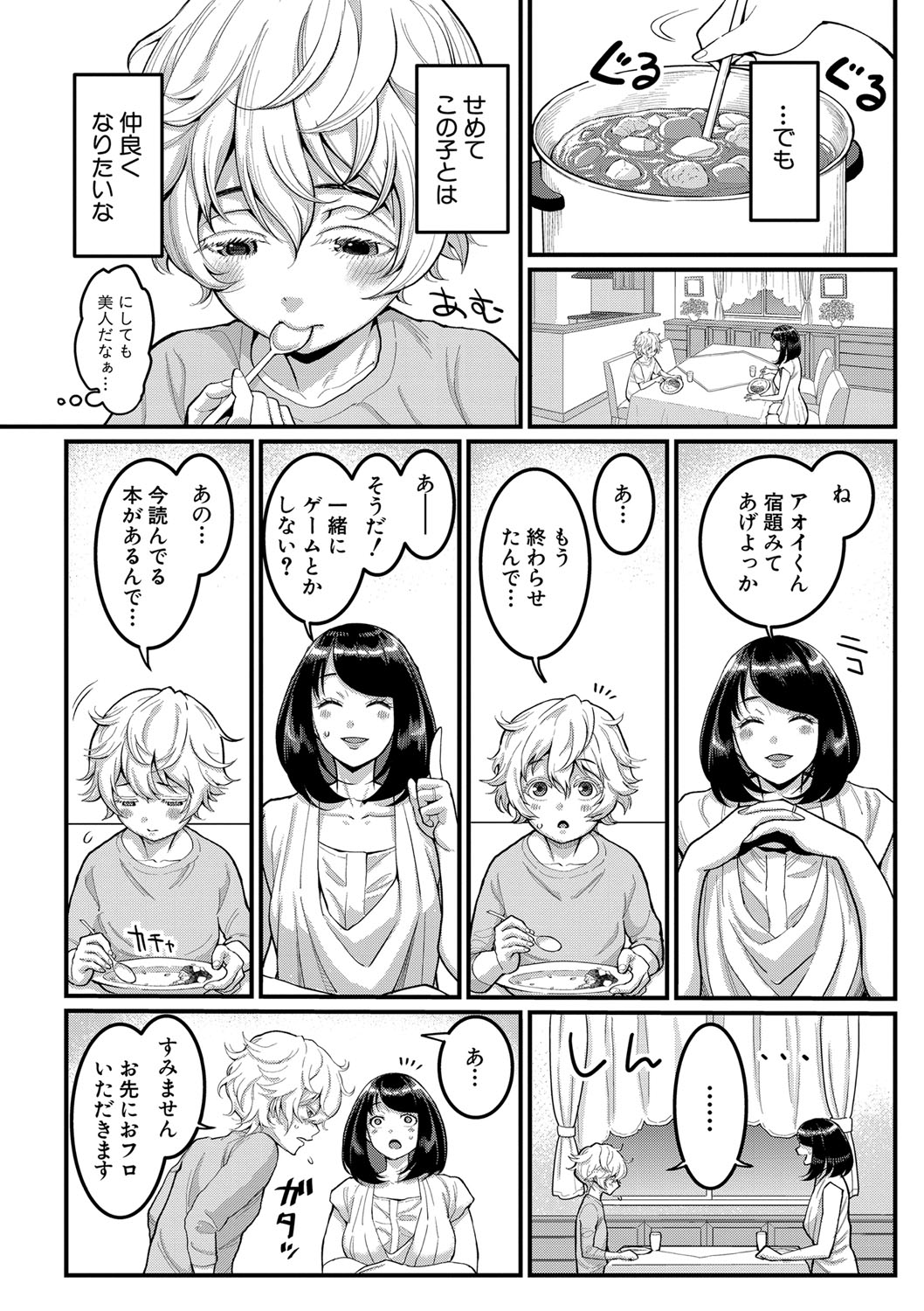 Anata no Mama ni Naritakute - I want to be your real mom. page 7 full