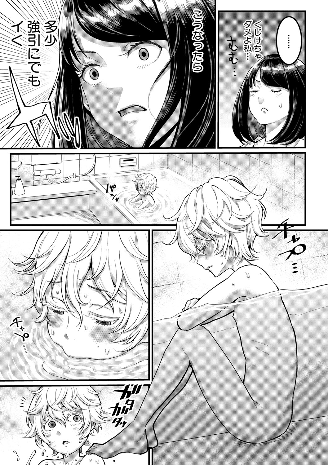 Anata no Mama ni Naritakute - I want to be your real mom. page 8 full