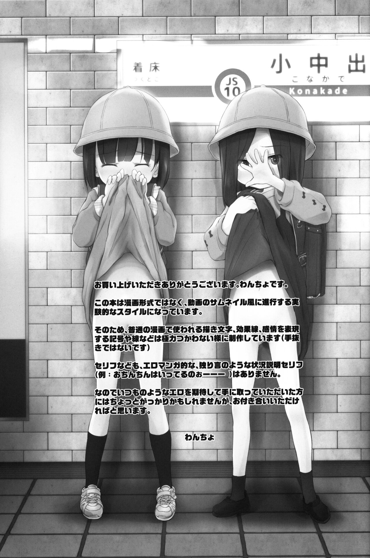 Konaida Haishin Shiteta JS no Futari Tokutei Shitande Yattekita wa page 2 full