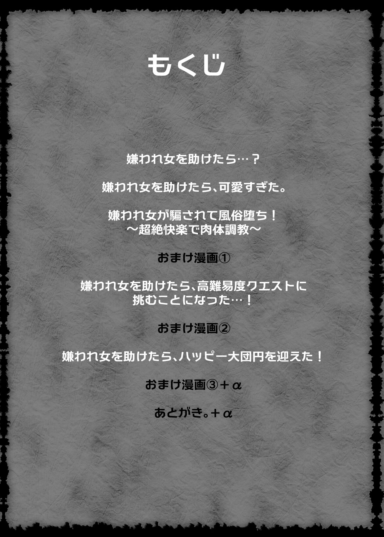 Kiraware Onna o Tasuketara...? Soushuuhen page 4 full