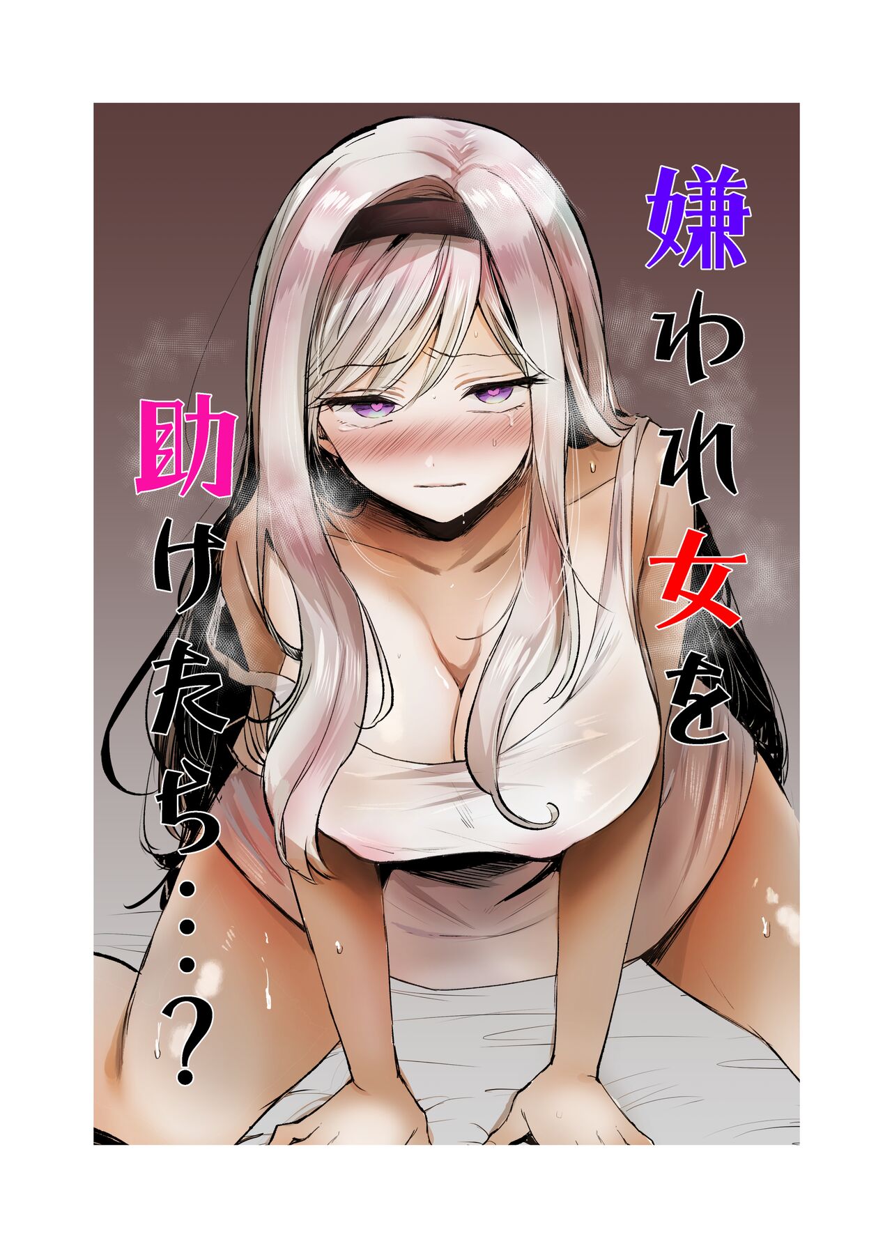 Kiraware Onna o Tasuketara...? Soushuuhen page 5 full