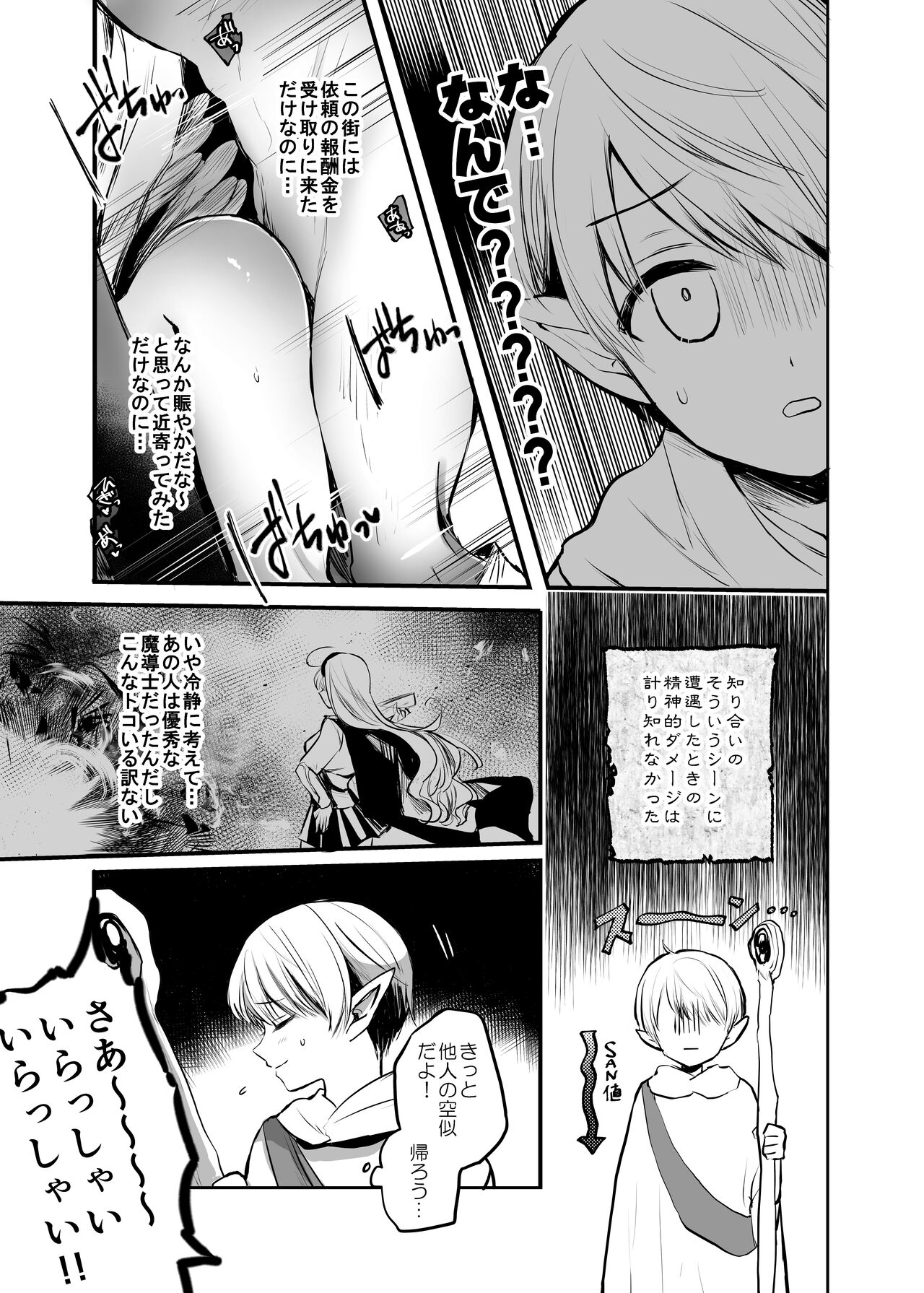 Kiraware Onna o Tasuketara...? Soushuuhen page 8 full