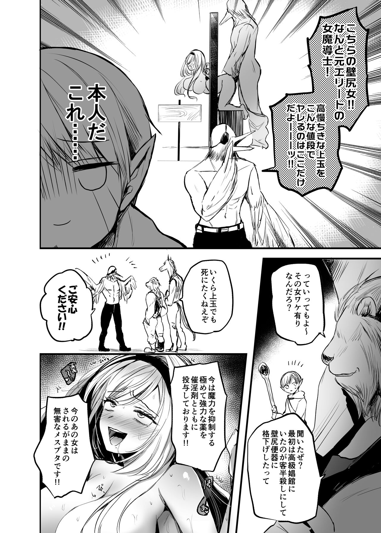 Kiraware Onna o Tasuketara...? Soushuuhen page 9 full