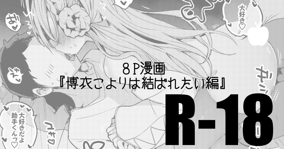 Hakui Koyori wa Musubaretai Hen page 1 full