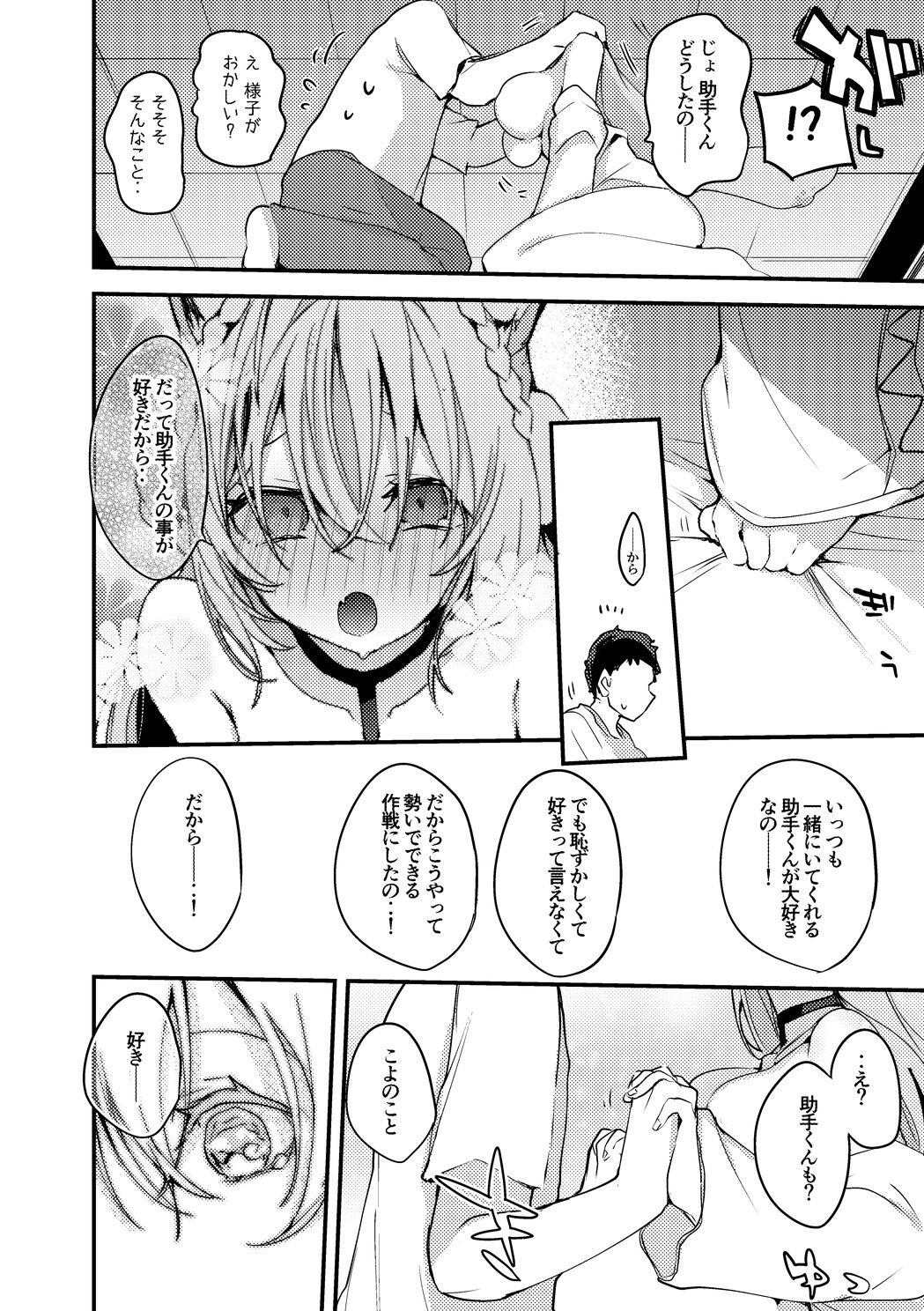 Hakui Koyori wa Musubaretai Hen page 5 full