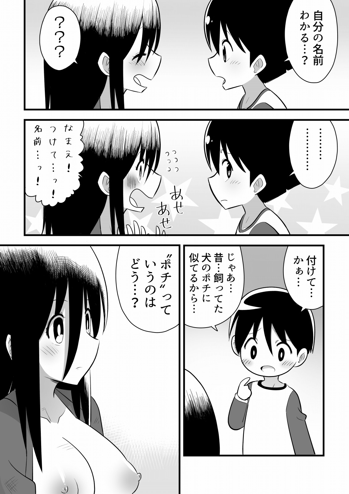 路地裏に捨てられていたお姉さんを拾った少年の話 page 4 full
