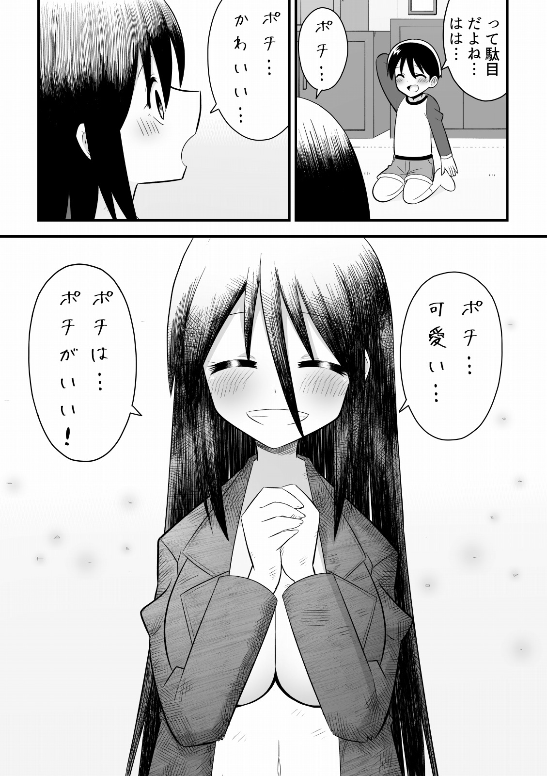 路地裏に捨てられていたお姉さんを拾った少年の話 page 5 full