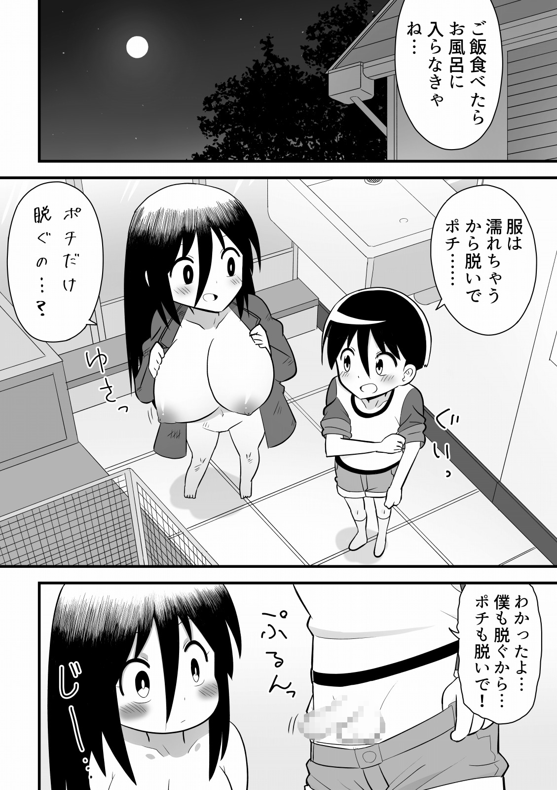 路地裏に捨てられていたお姉さんを拾った少年の話 page 6 full