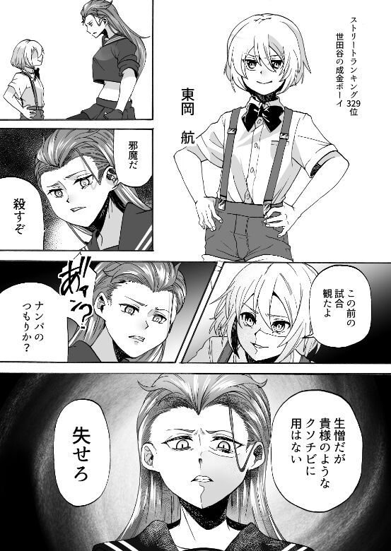 Goketsu Girl page 5 full