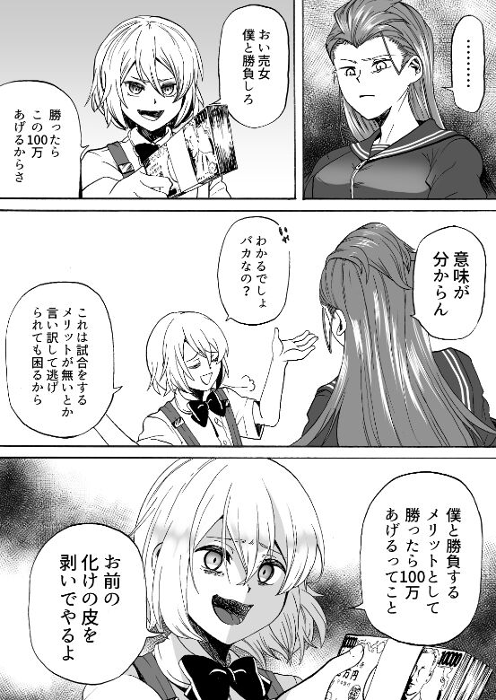 Goketsu Girl page 7 full