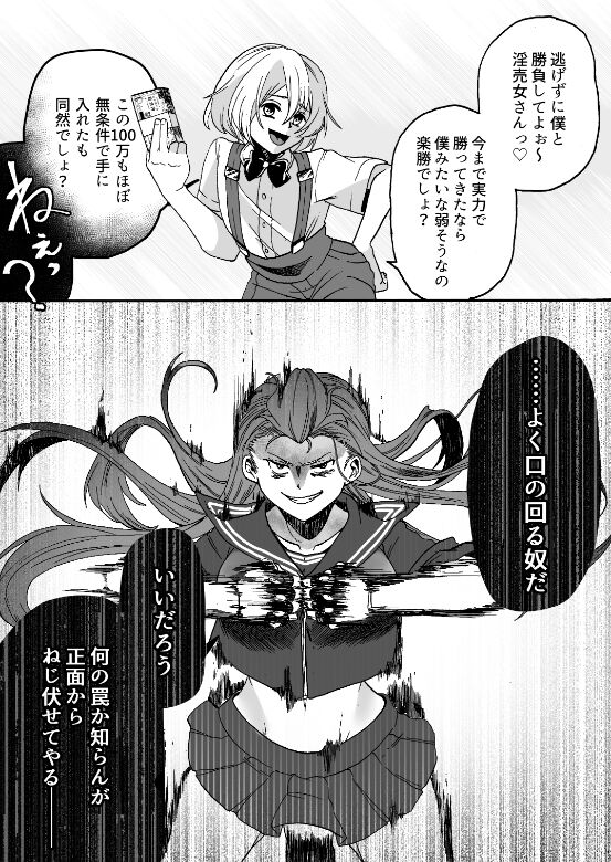 Goketsu Girl page 8 full