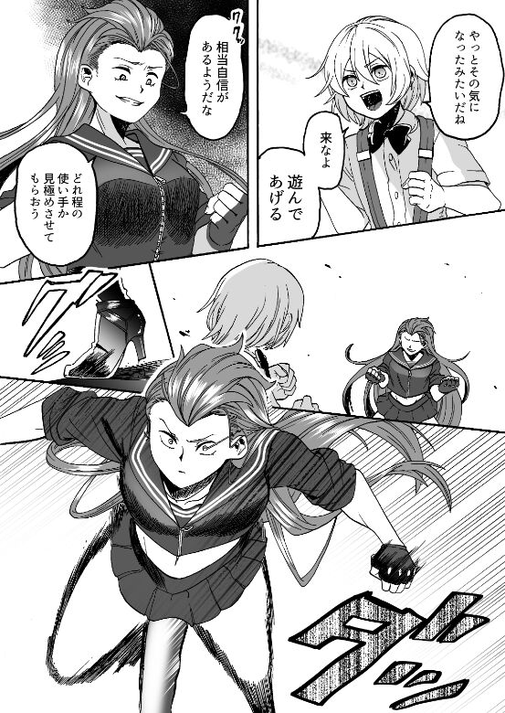 Goketsu Girl page 9 full