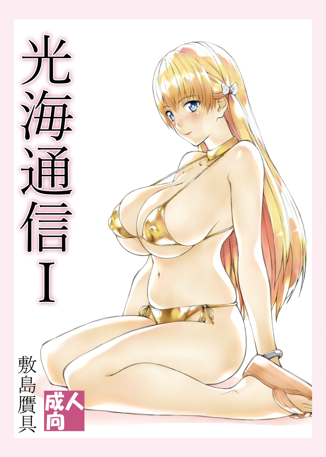 Mitsumi Tsuushin I page 1 full