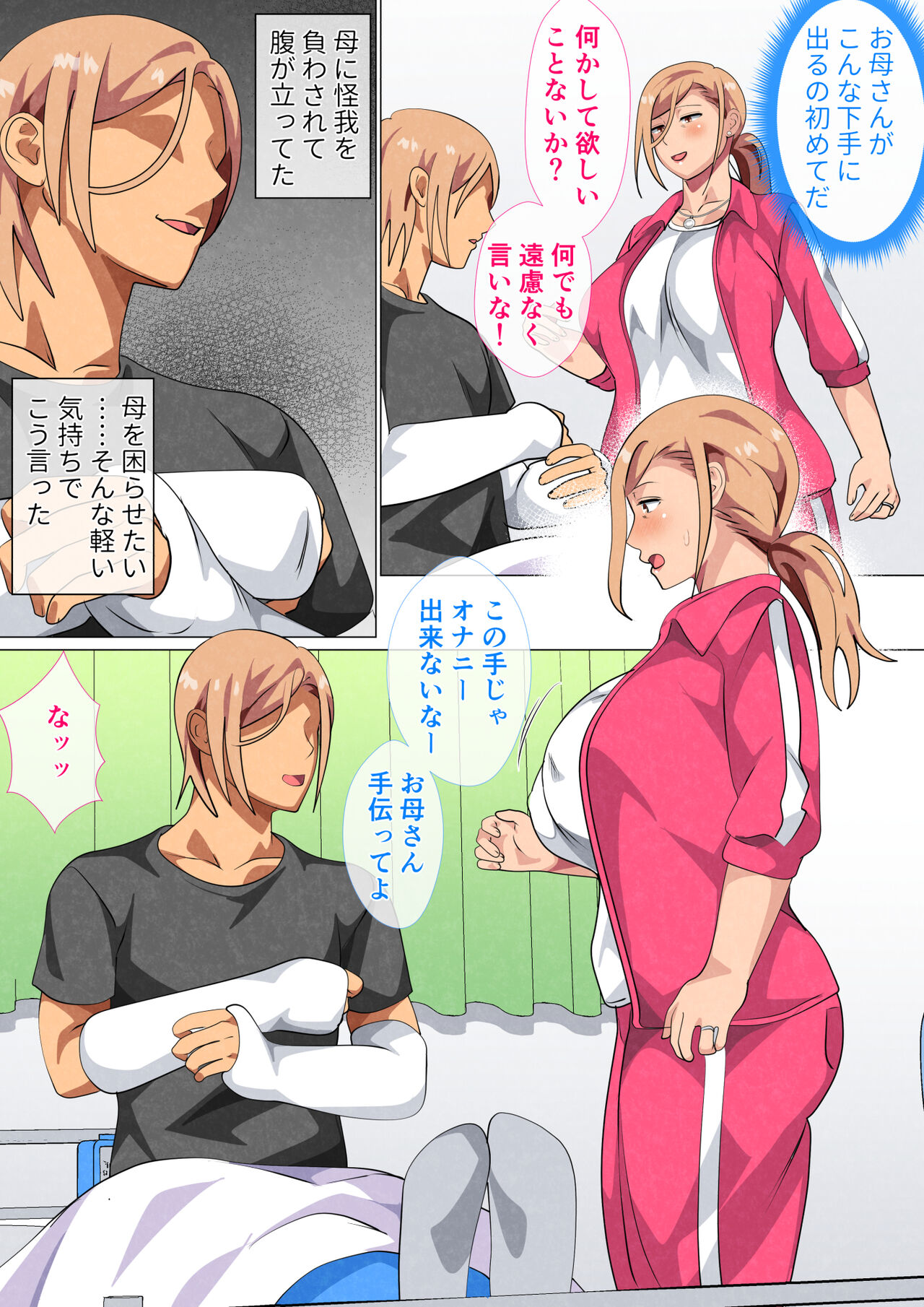 Musuko ni Yowami o Nigirareta Motoyan no Haha page 10 full