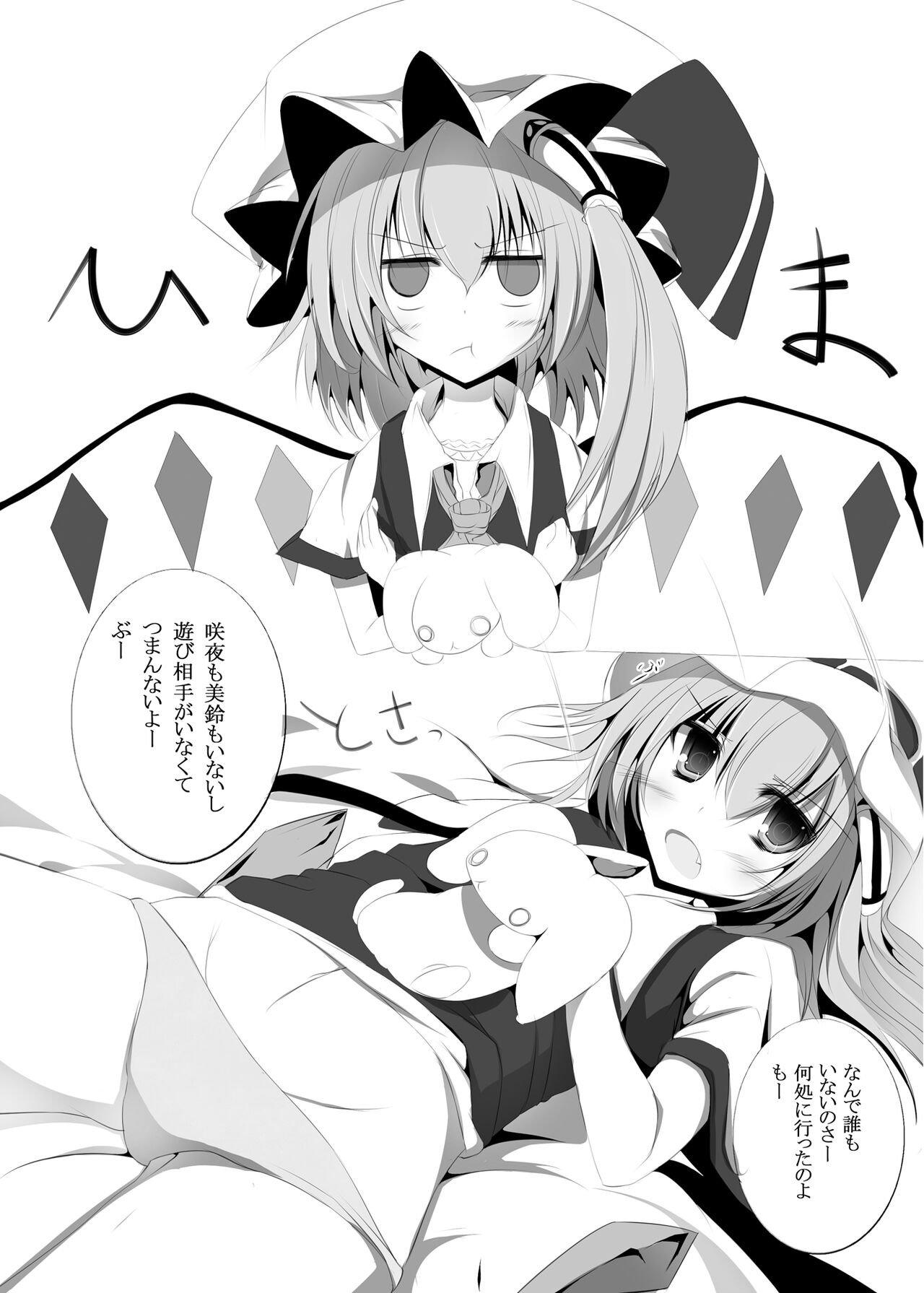 紅魔館のえっちなほん page 3 full