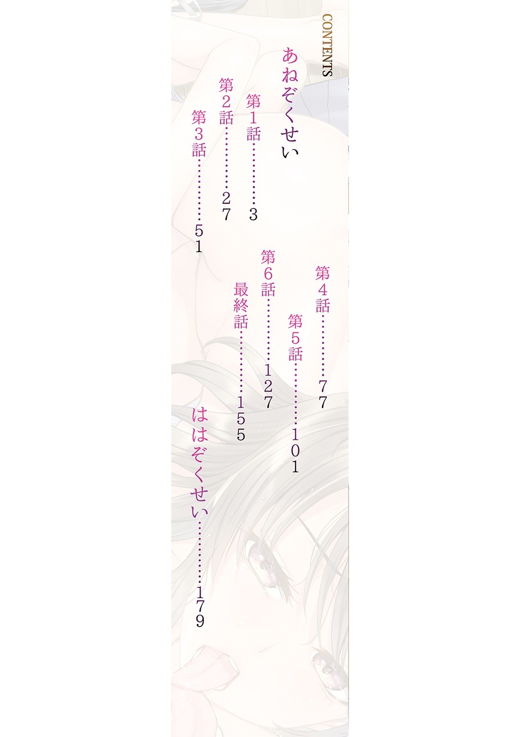 Ane Zokusei page 3 full