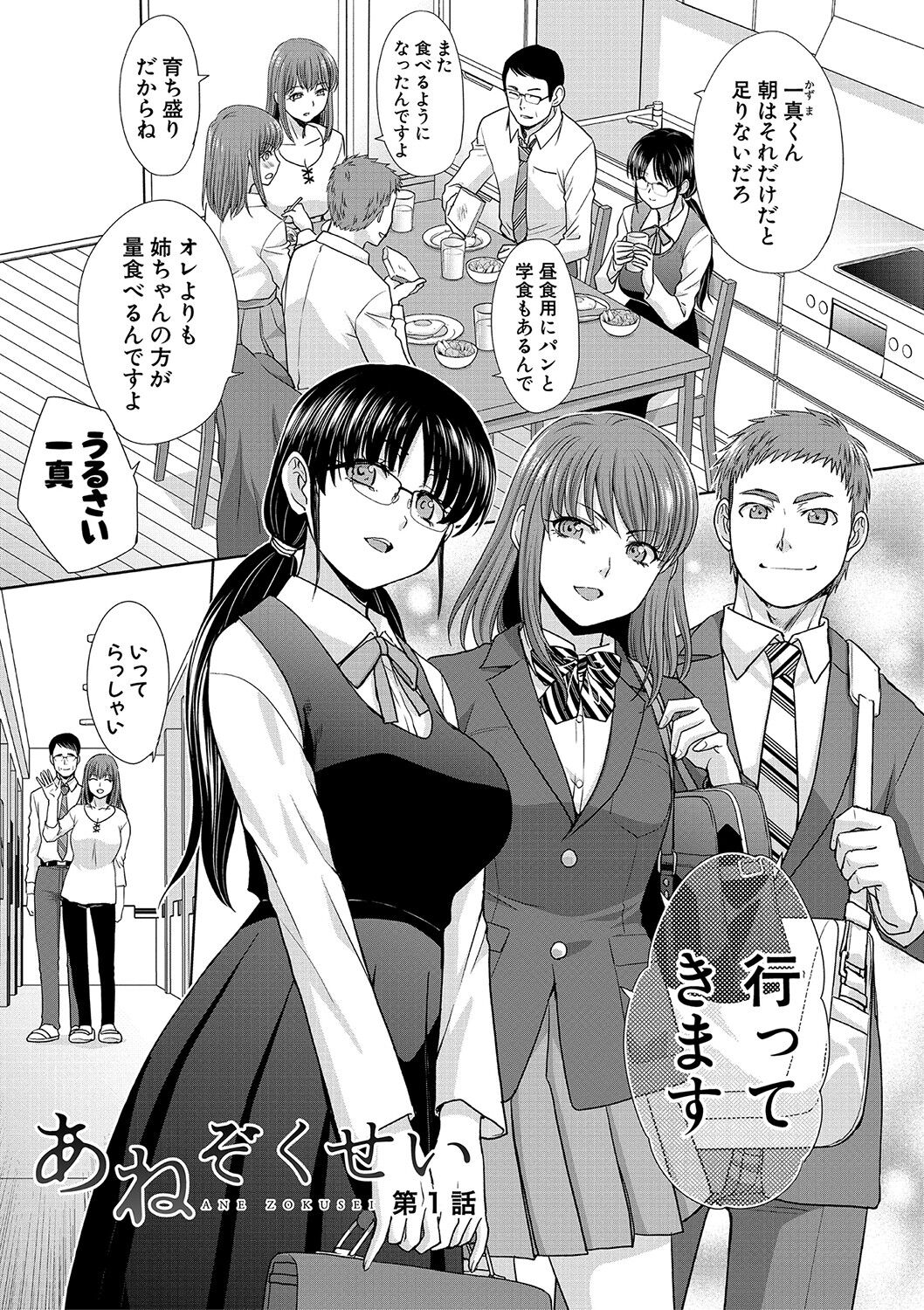 Ane Zokusei page 4 full