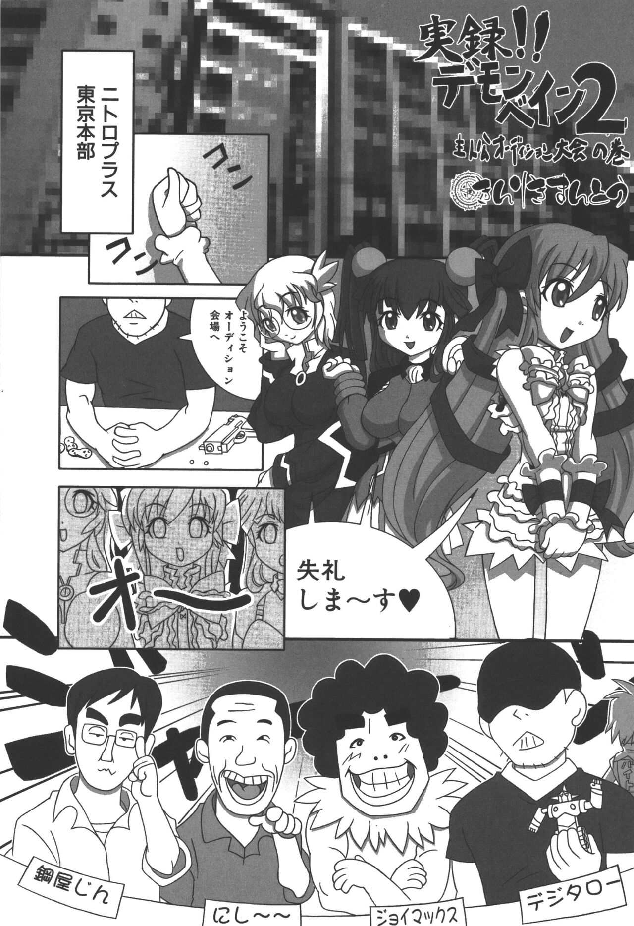 Zanma Taisei Demonbane Comic Anthology page 4 full