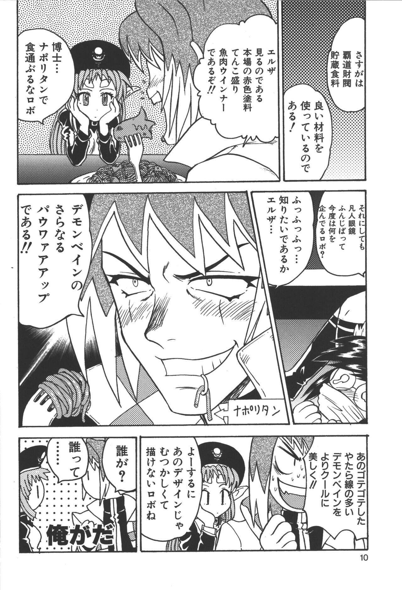 Zanma Taisei Demonbane Comic Anthology page 9 full