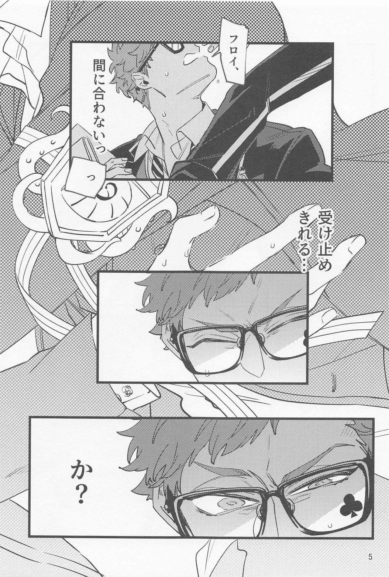 Samidare ni Gosunkugi page 4 full