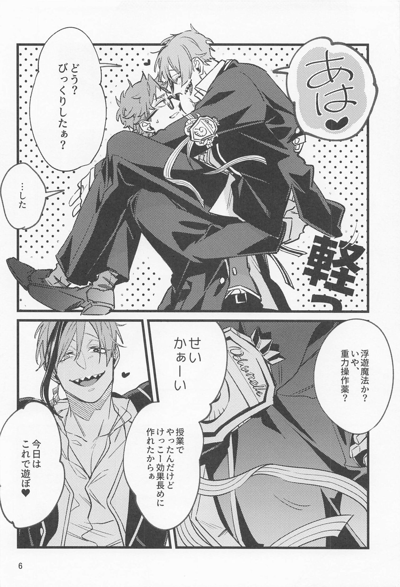 Samidare ni Gosunkugi page 5 full