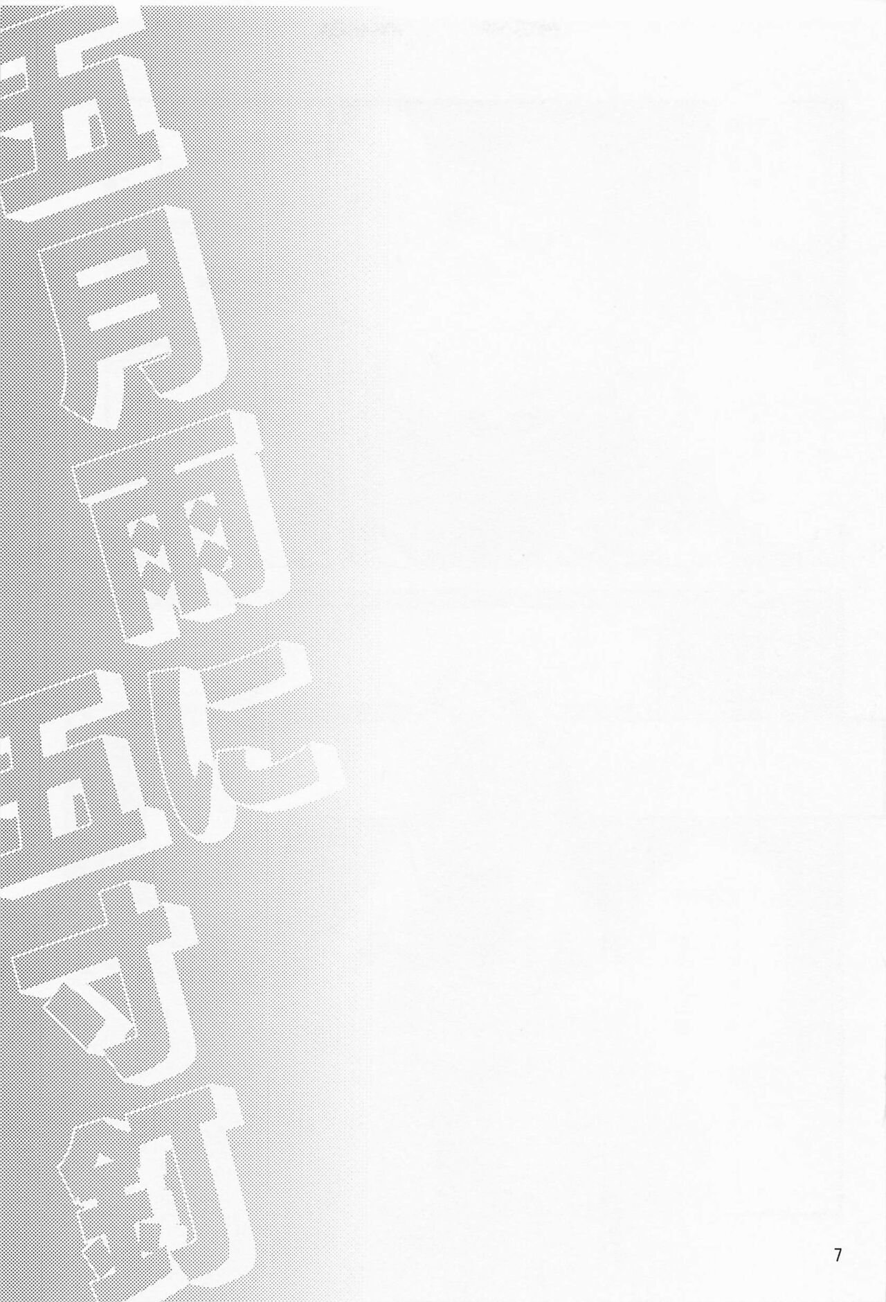 Samidare ni Gosunkugi page 6 full