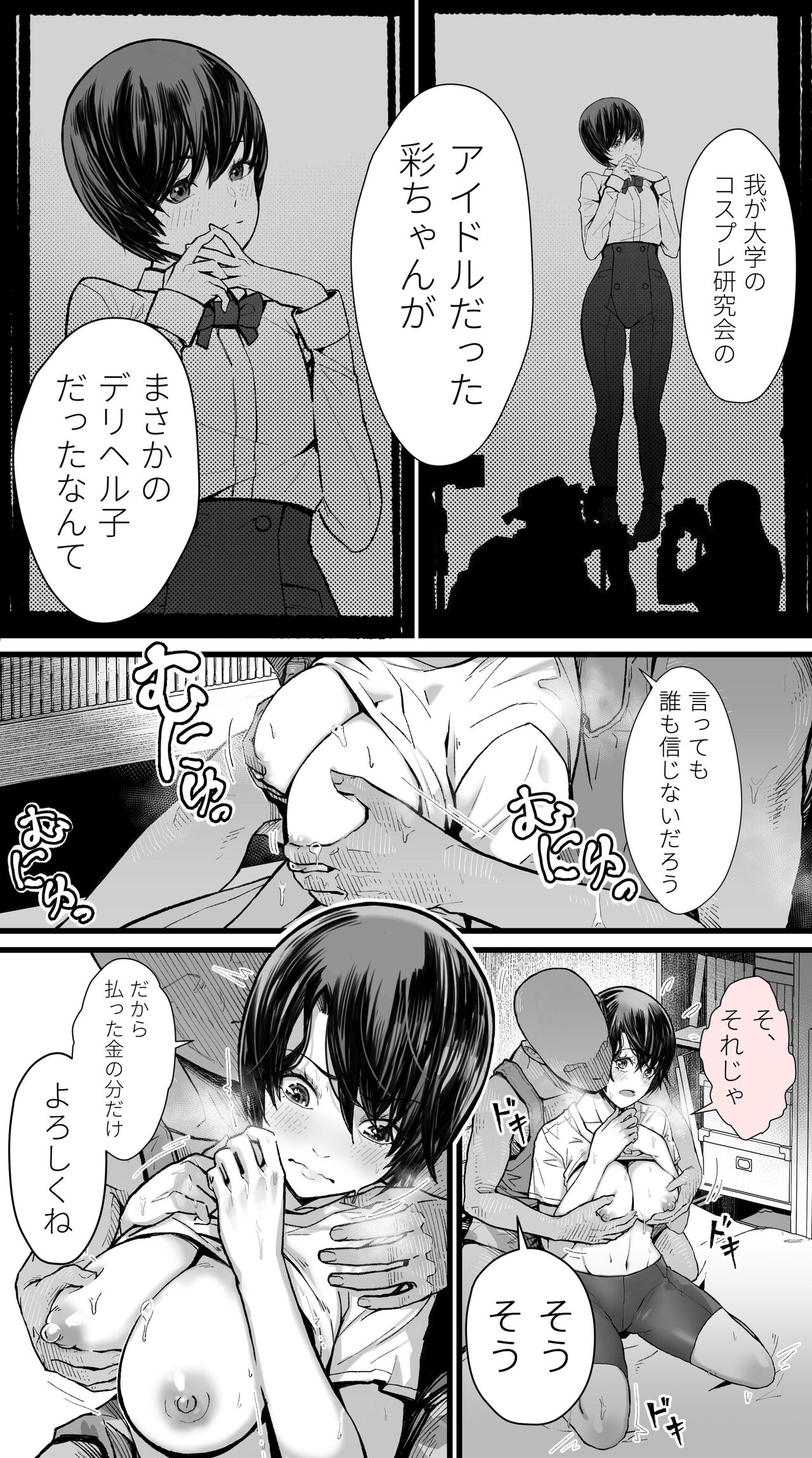 Watashi wa Warukunai Ippatsu yaru Tame ni Yonda Ko ga Moto Cosplay Circle no Kouhai de dareka no Tsuma datta page 3 full