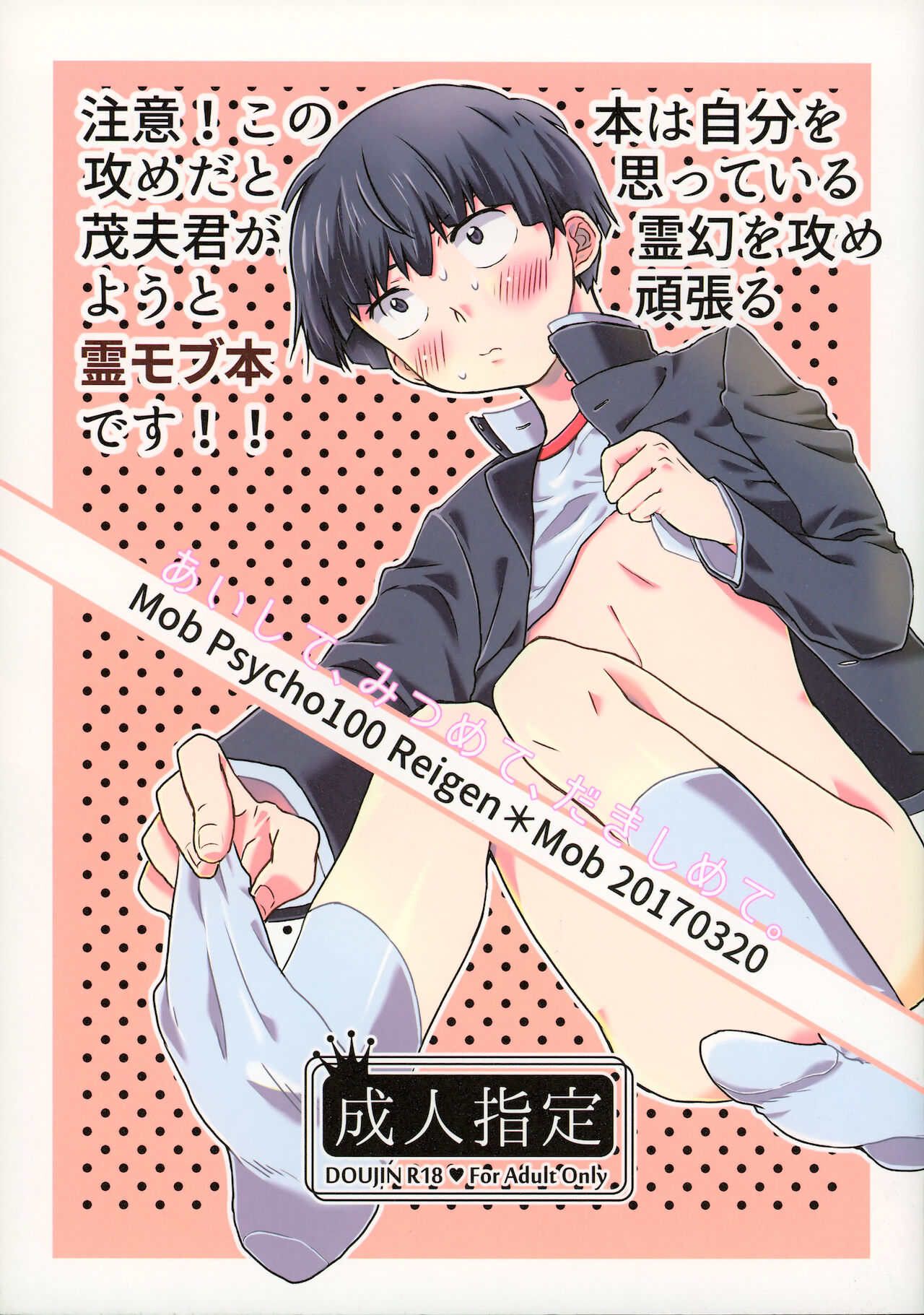 aishite, mitsumete, dakishimete page 1 full