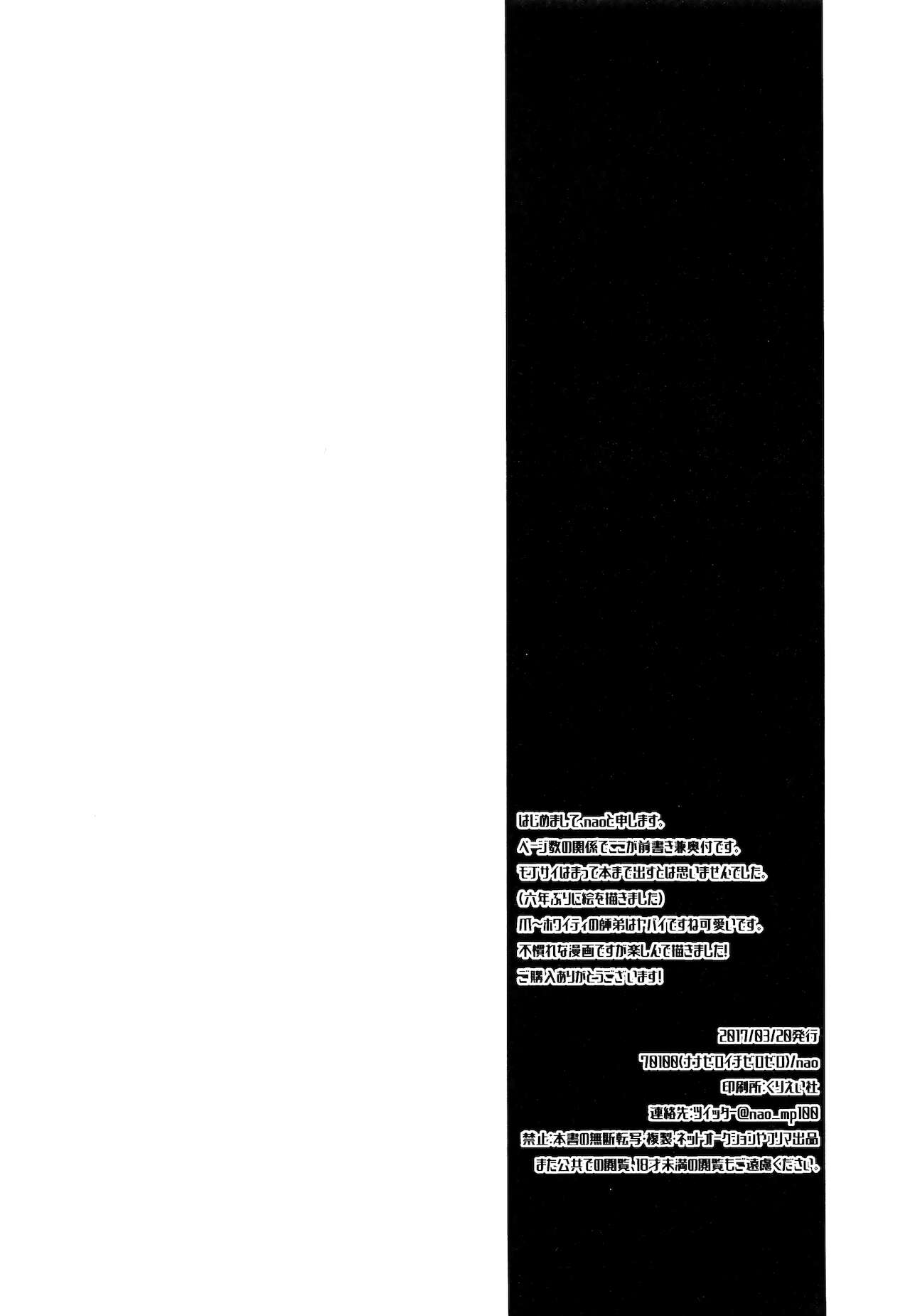 aishite, mitsumete, dakishimete page 3 full