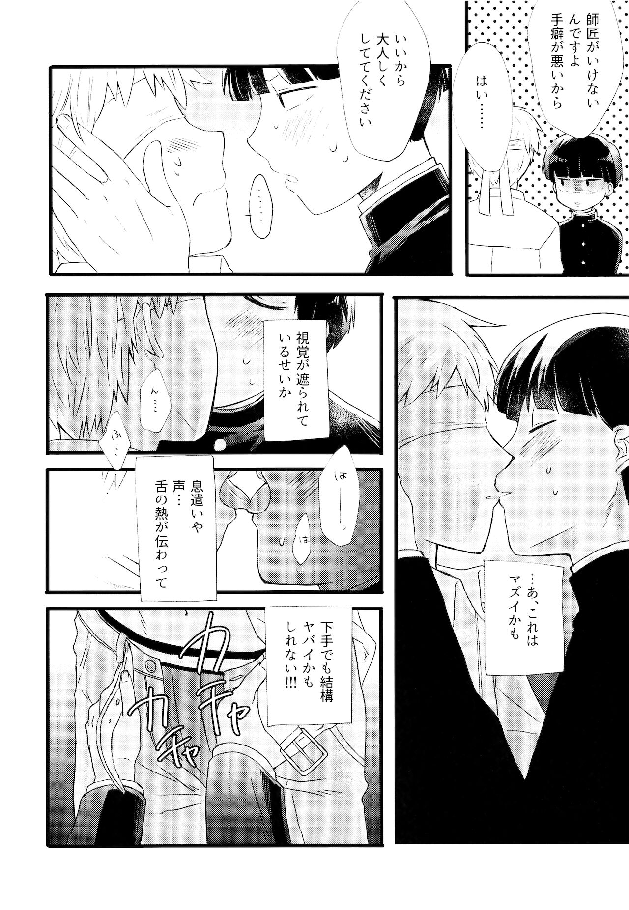aishite, mitsumete, dakishimete page 7 full