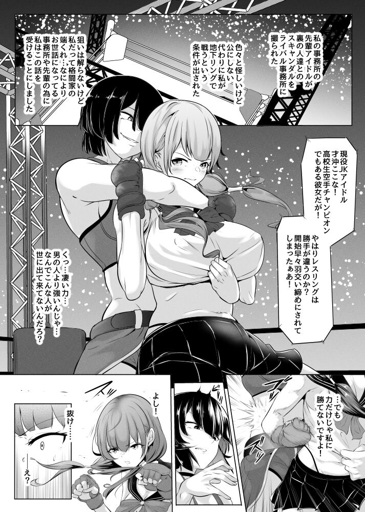 Karate Zenkoku Yuushou JK Idol ga, Jimusho o Mamoru tame ni Chika Ring ni Agaru page 1 full