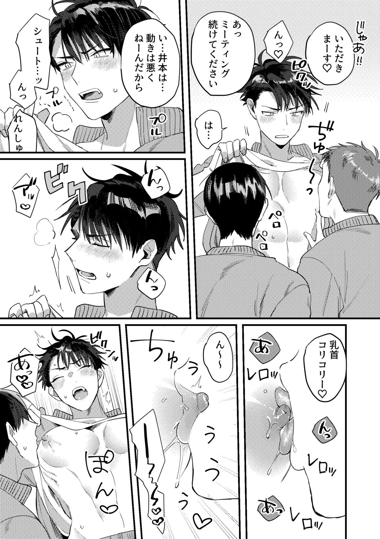 Iinari Saimin Appli ~Basket-bu Oni Buchou no Shasei Kanri Hen~ page 4 full